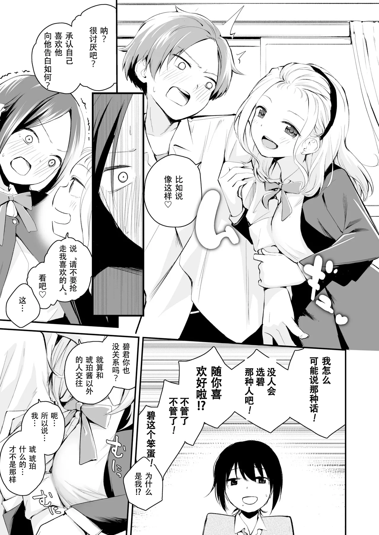 Koitsu o Suki Toka Zettai Nai! page 8 full