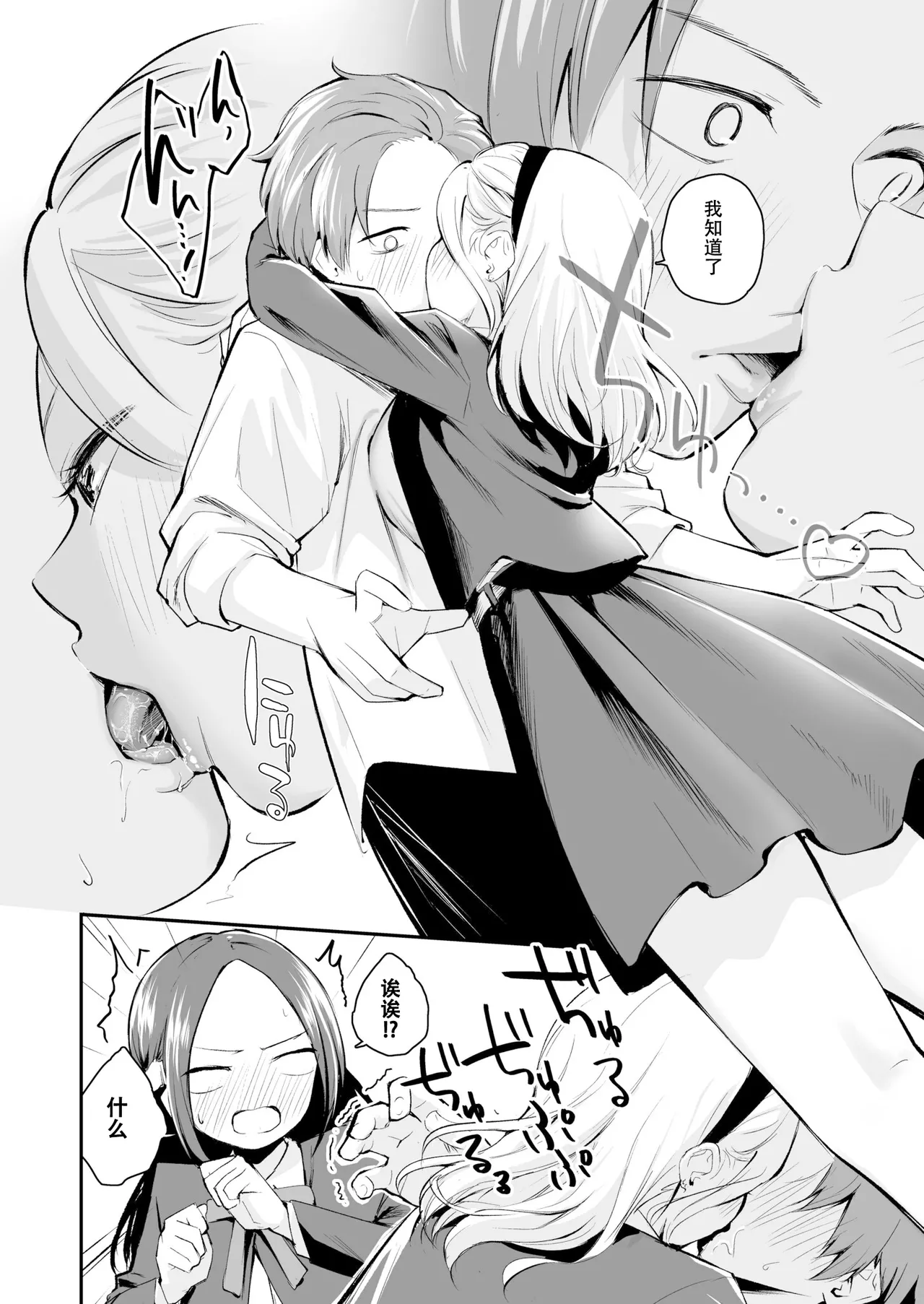 Koitsu o Suki Toka Zettai Nai! page 9 full
