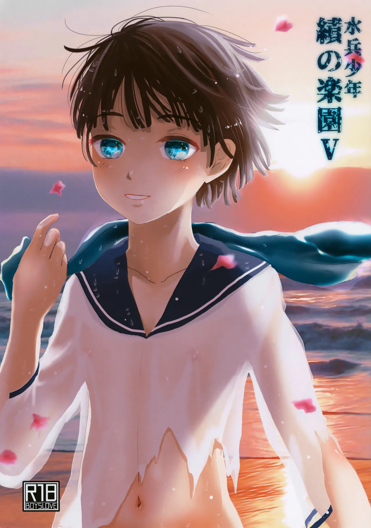 Suihei Shounen Seki no Rakuen V page 1 full