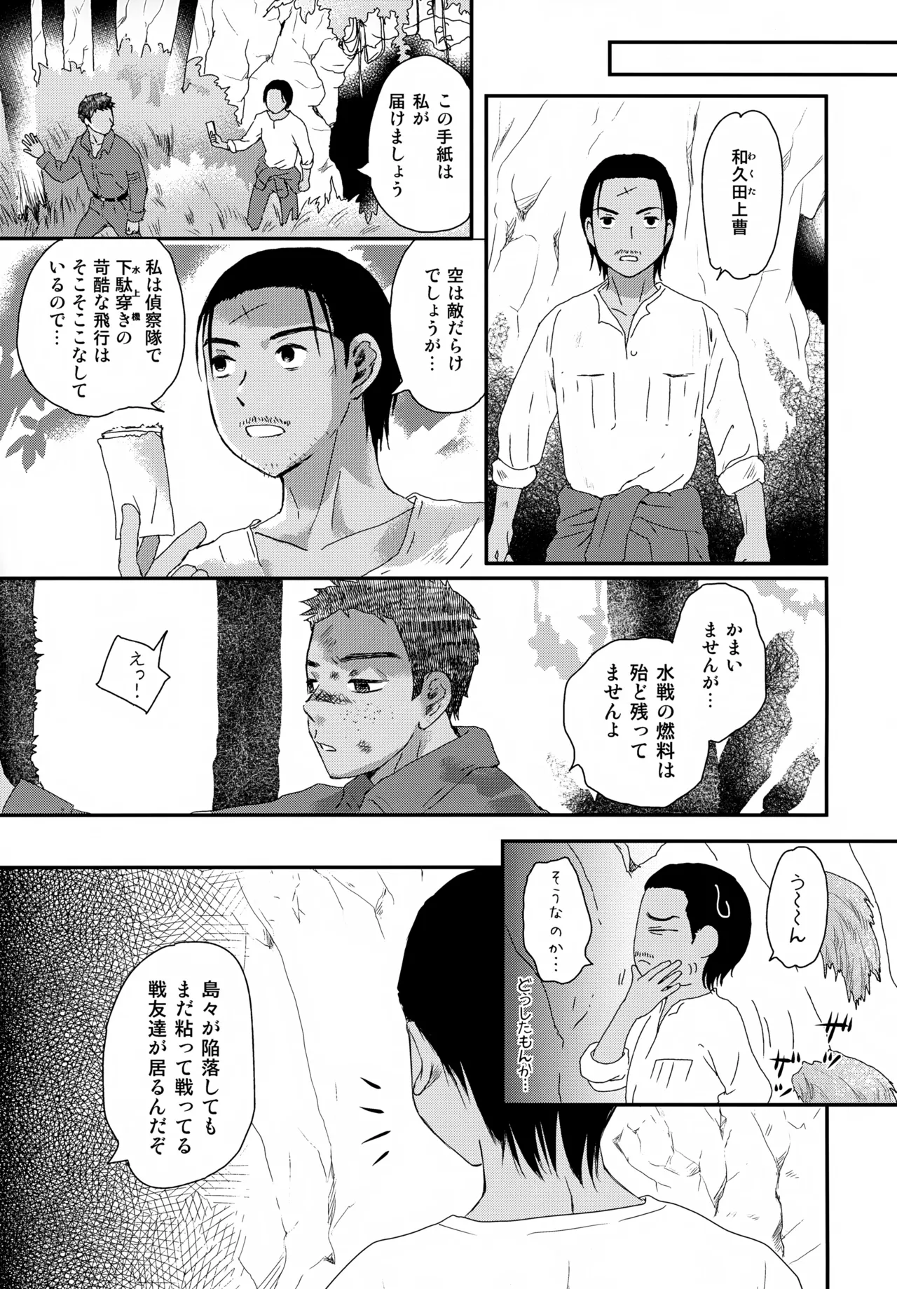 Suihei Shounen Seki no Rakuen V page 10 full