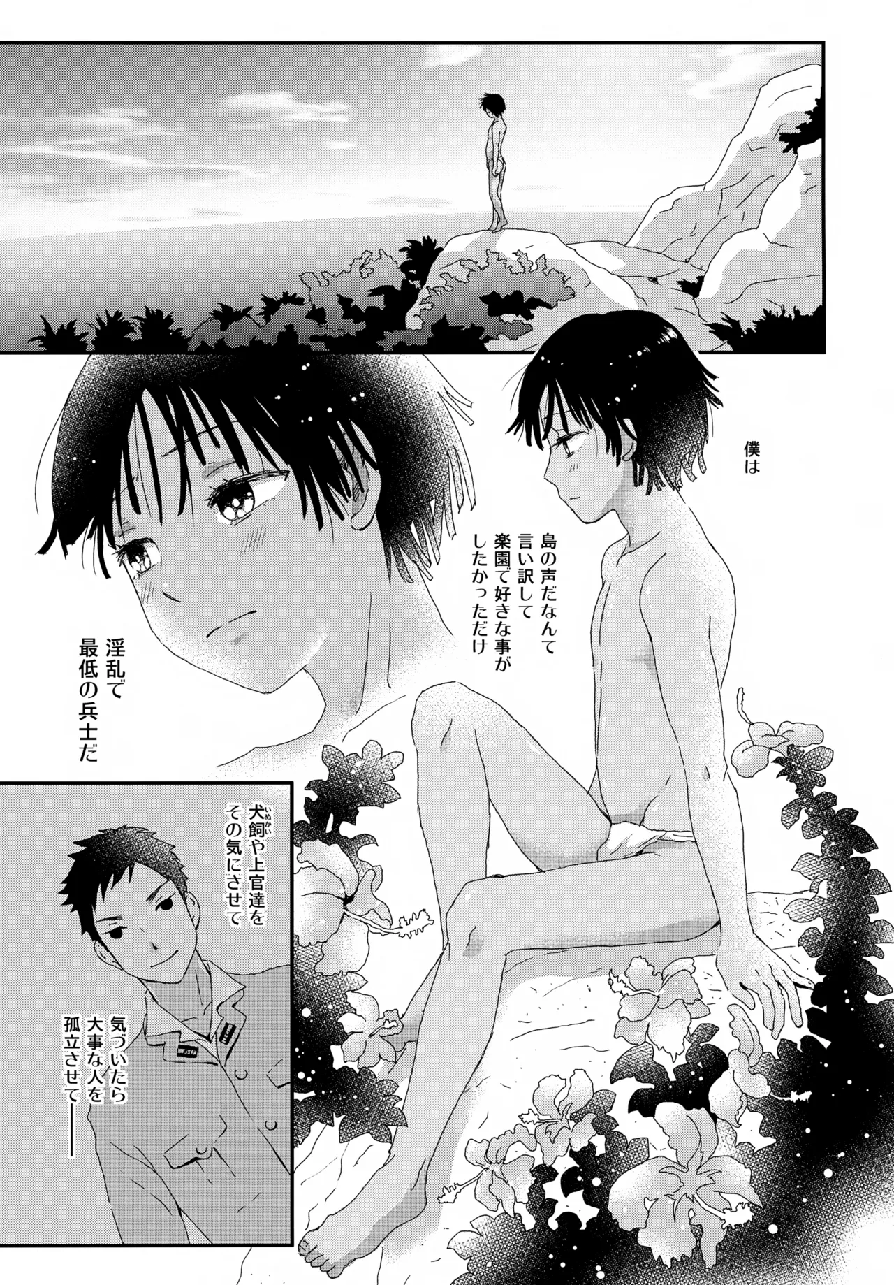 Suihei Shounen Seki no Rakuen V page 2 full