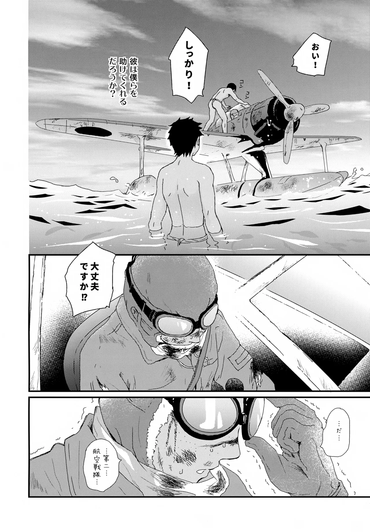 Suihei Shounen Seki no Rakuen V page 3 full