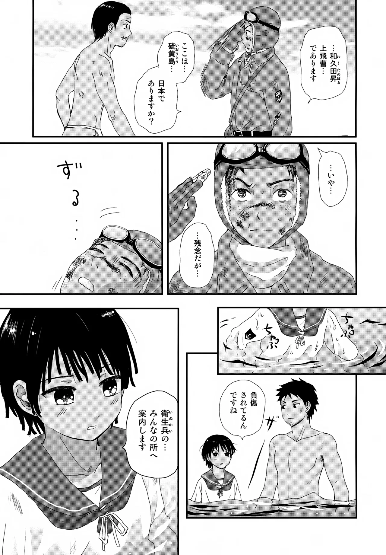 Suihei Shounen Seki no Rakuen V page 4 full