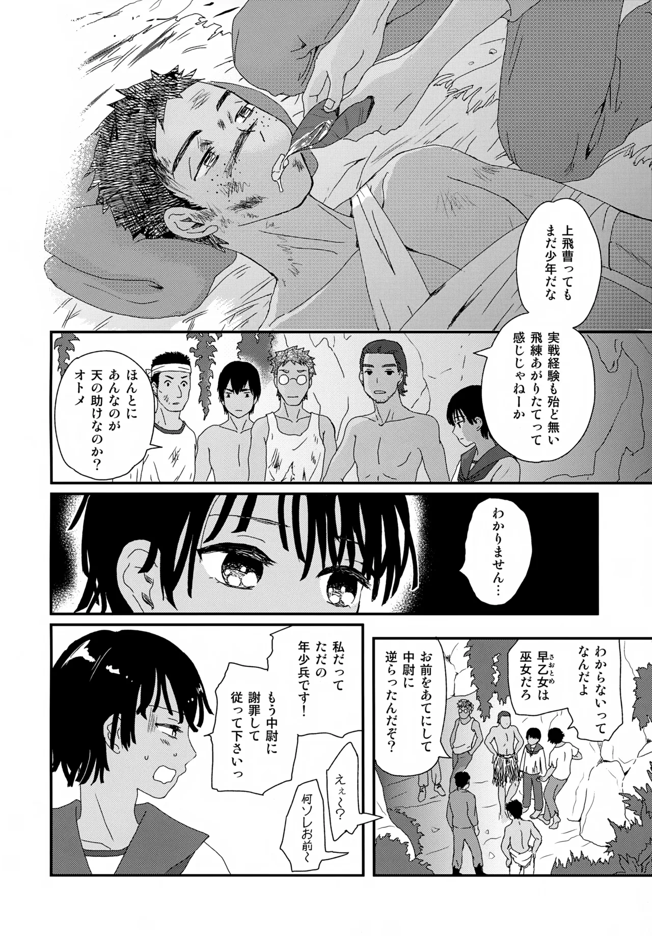 Suihei Shounen Seki no Rakuen V page 5 full