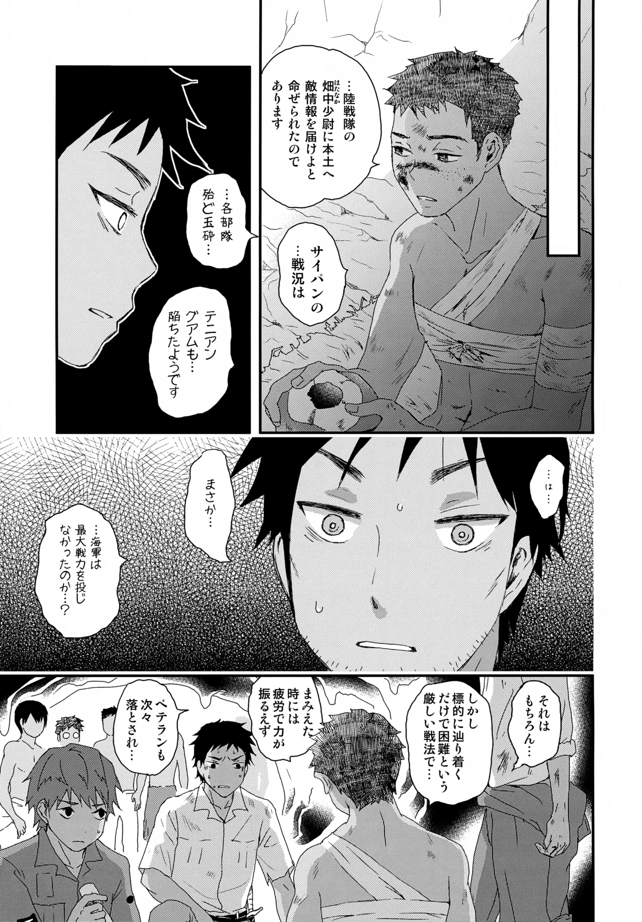 Suihei Shounen Seki no Rakuen V page 6 full