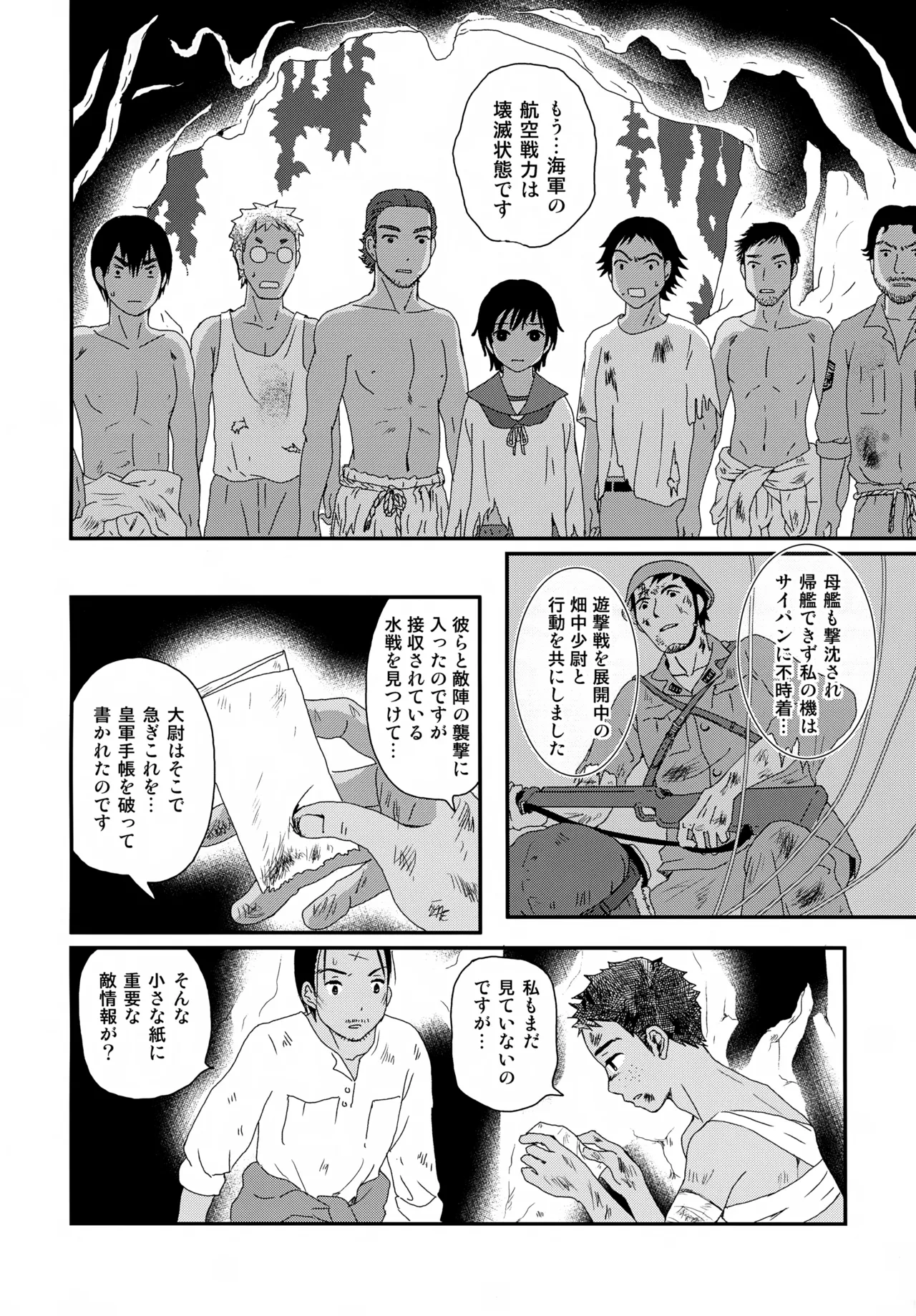 Suihei Shounen Seki no Rakuen V page 7 full