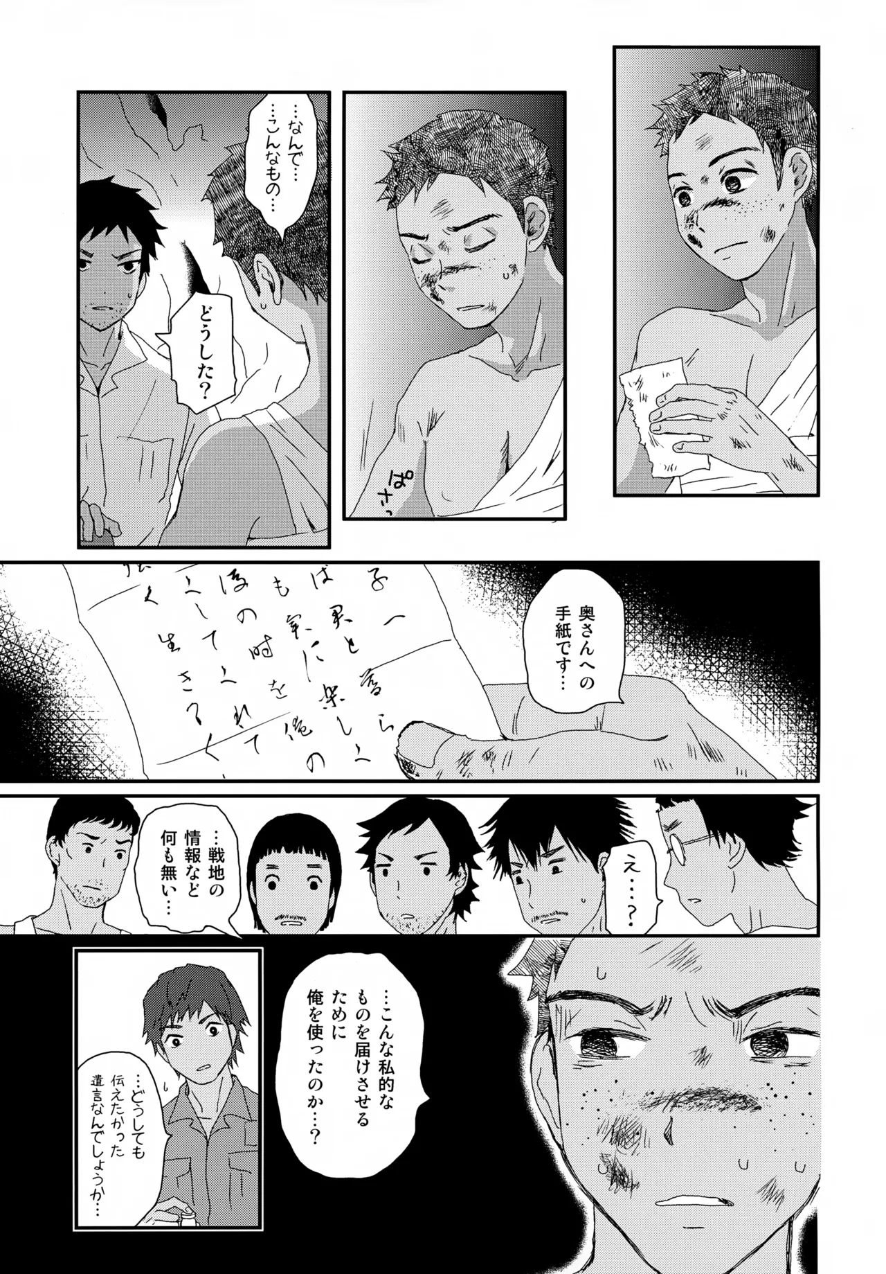 Suihei Shounen Seki no Rakuen V page 8 full