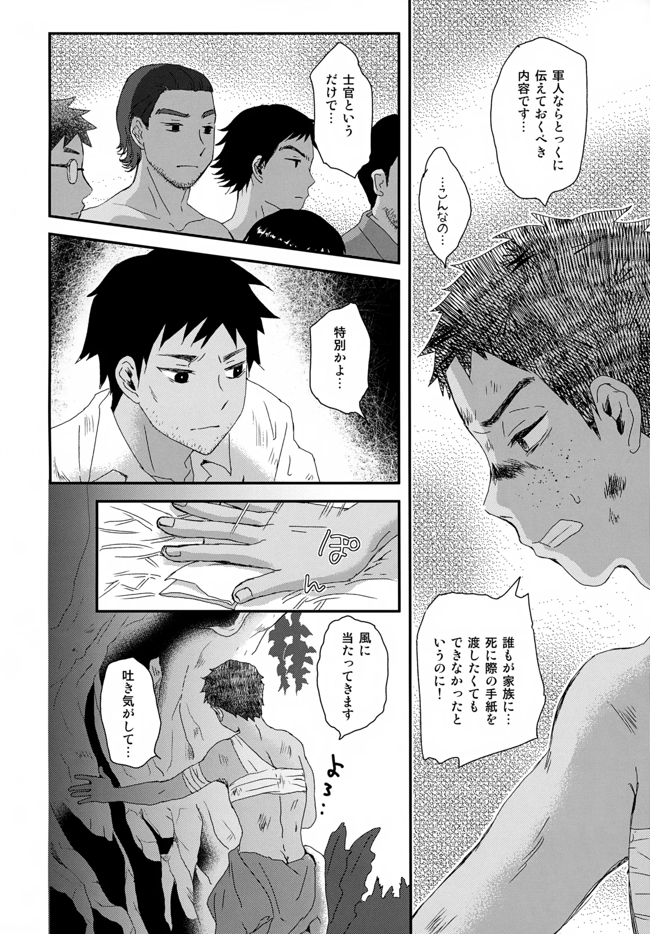 Suihei Shounen Seki no Rakuen V page 9 full