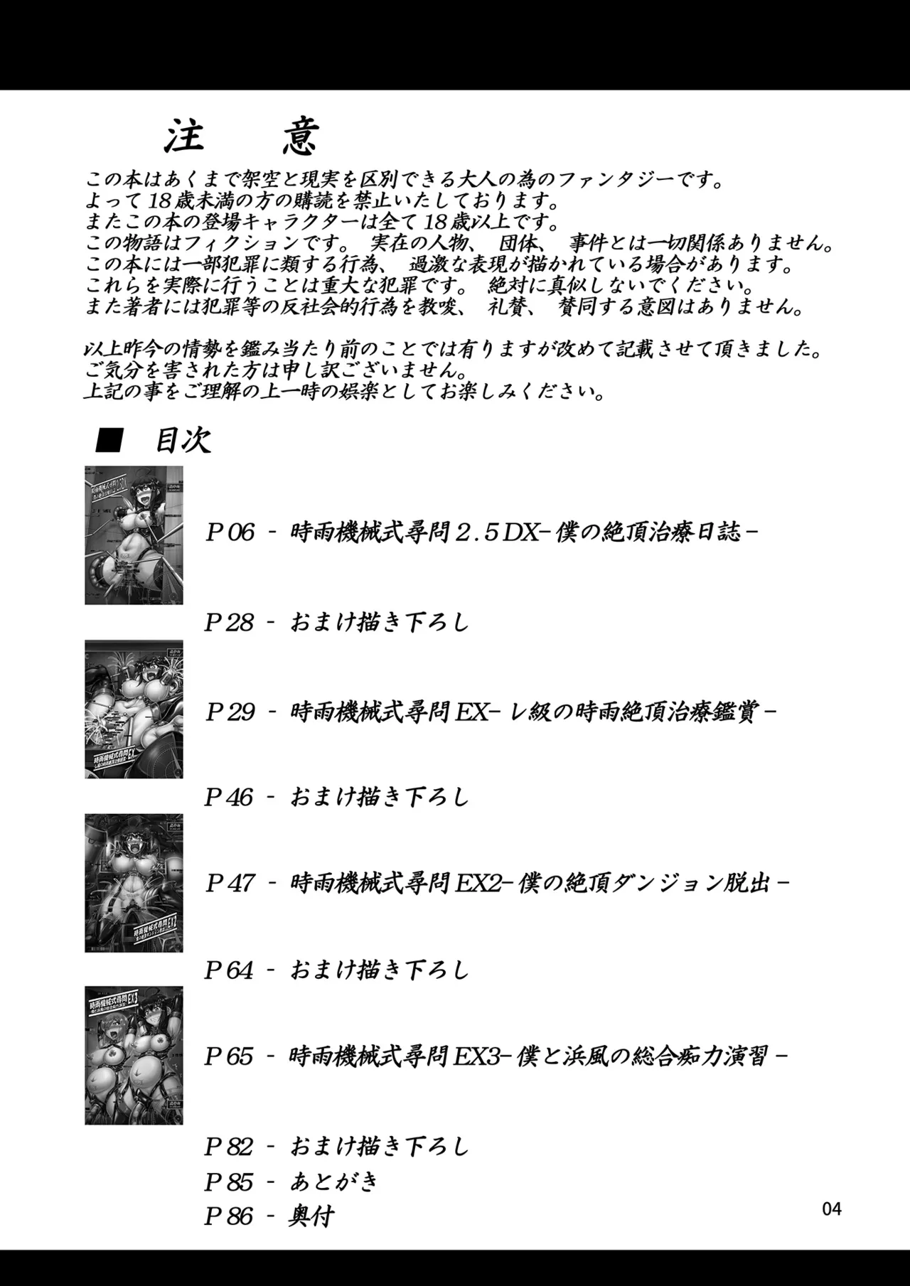 時雨機械式尋問 EX総集編 page 3 full