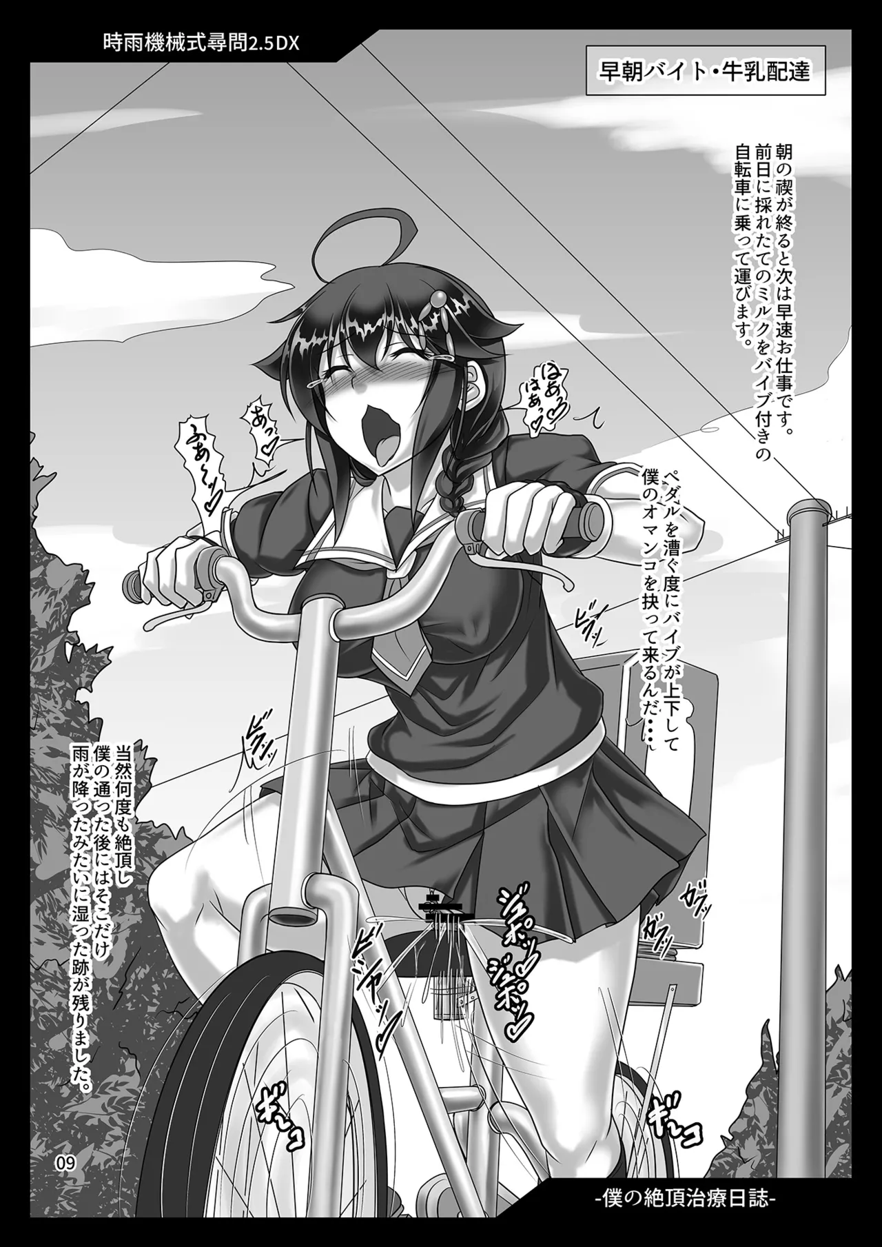 時雨機械式尋問 EX総集編 page 8 full