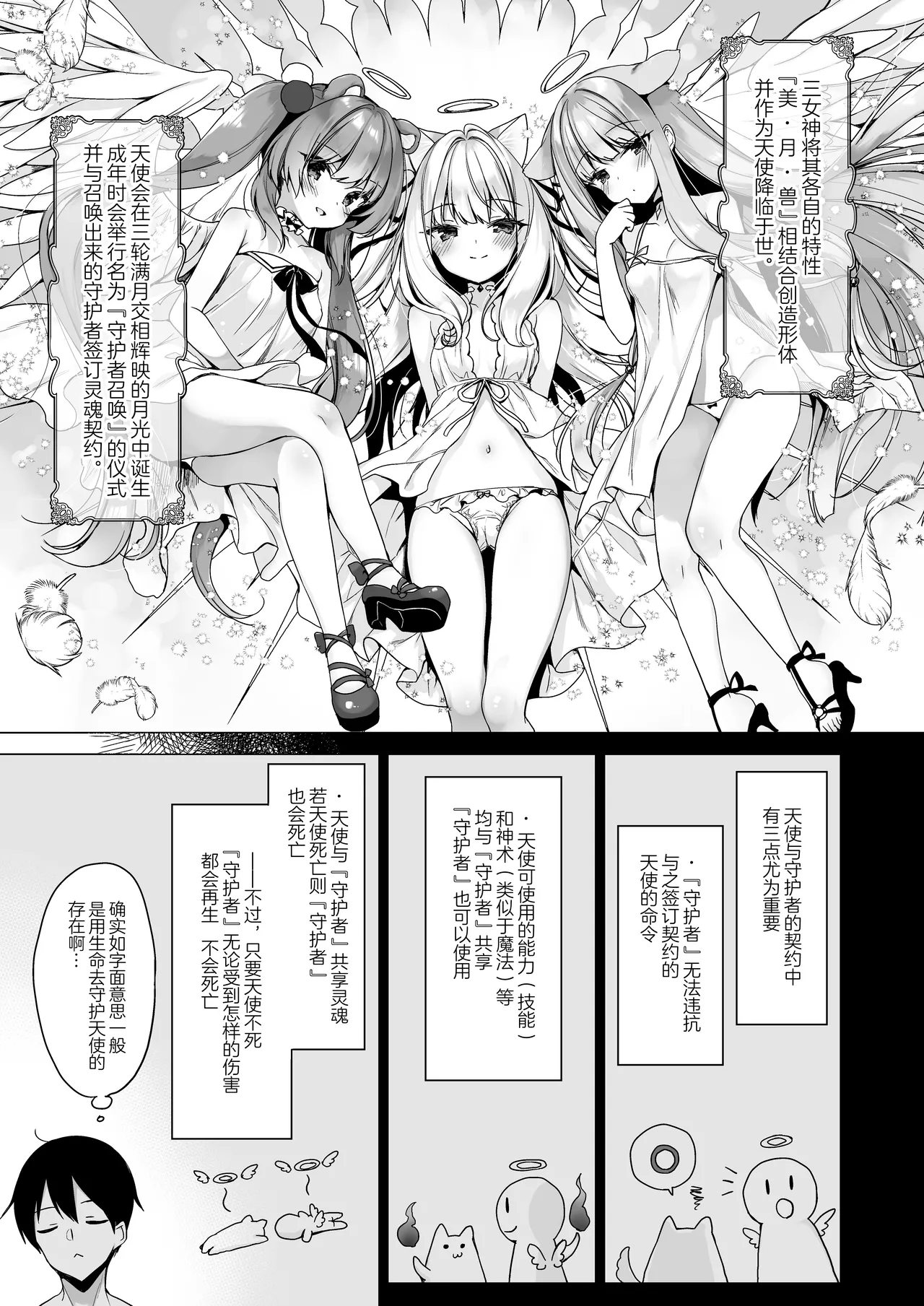 Daten Keikaku Soushuuhen | 堕天计画总集编 page 10 full