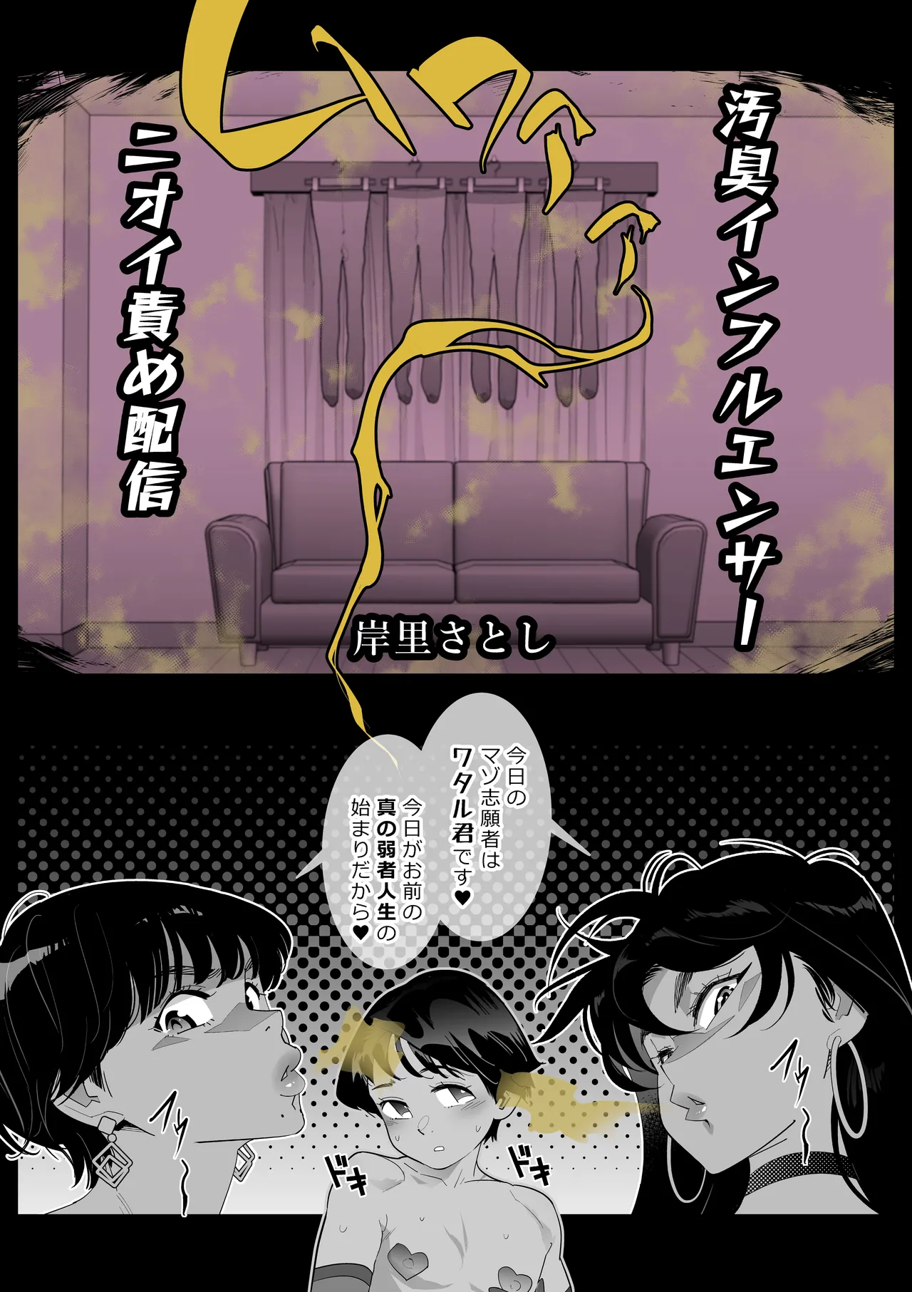 ニオイ♀ハラスメント page 5 full