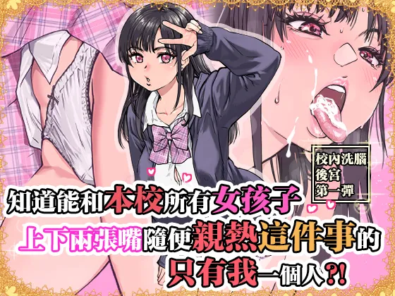 Honkou no Zen Joshi Seito no Ue no Kuchi to Shita no Kuchi wa Nakayoshi Houdai datte Shitteru no wa Ore dake?! page 1 full