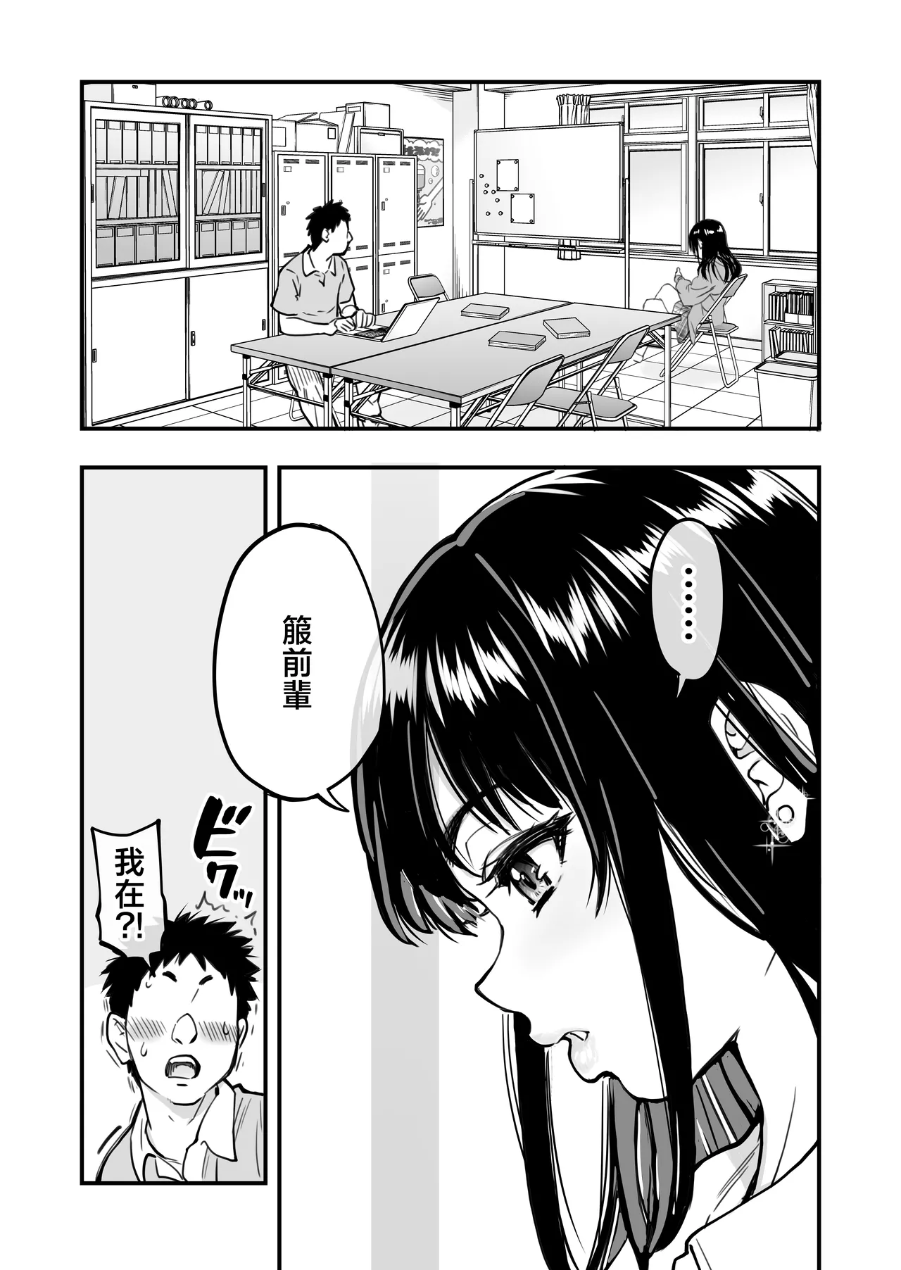 Honkou no Zen Joshi Seito no Ue no Kuchi to Shita no Kuchi wa Nakayoshi Houdai datte Shitteru no wa Ore dake?! page 10 full