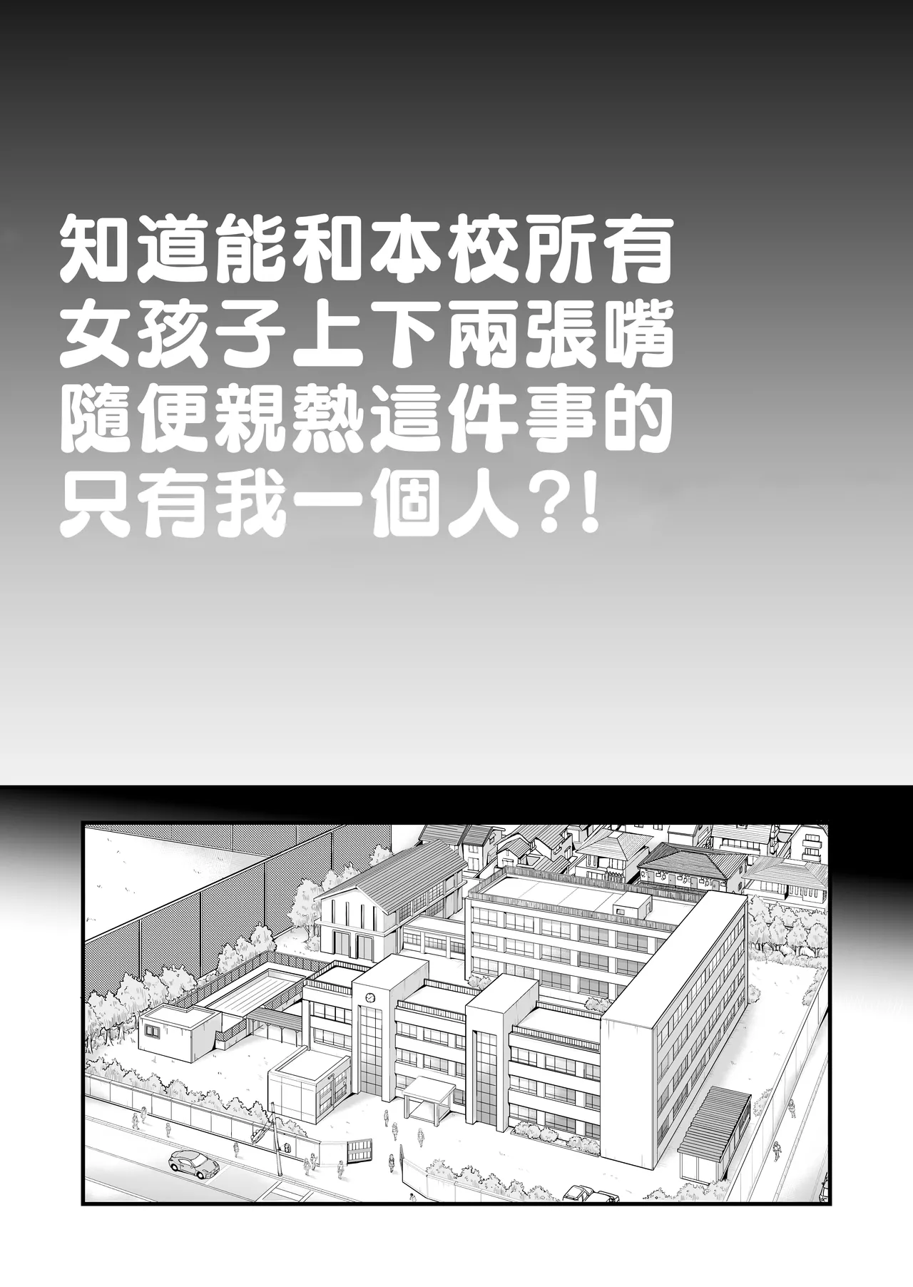 Honkou no Zen Joshi Seito no Ue no Kuchi to Shita no Kuchi wa Nakayoshi Houdai datte Shitteru no wa Ore dake?! page 3 full