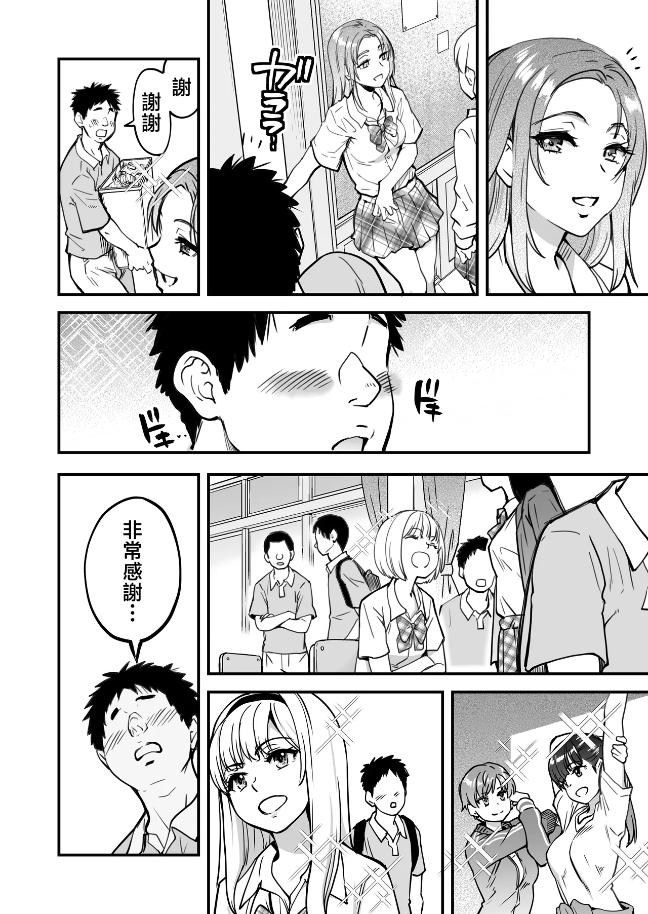 Honkou no Zen Joshi Seito no Ue no Kuchi to Shita no Kuchi wa Nakayoshi Houdai datte Shitteru no wa Ore dake?! page 7 full