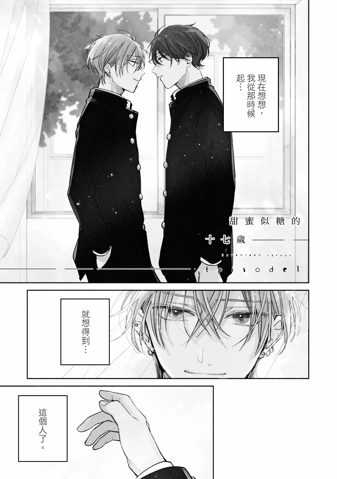 Seventeen Syrups | 甜蜜似糖的十七歲 page 5 full