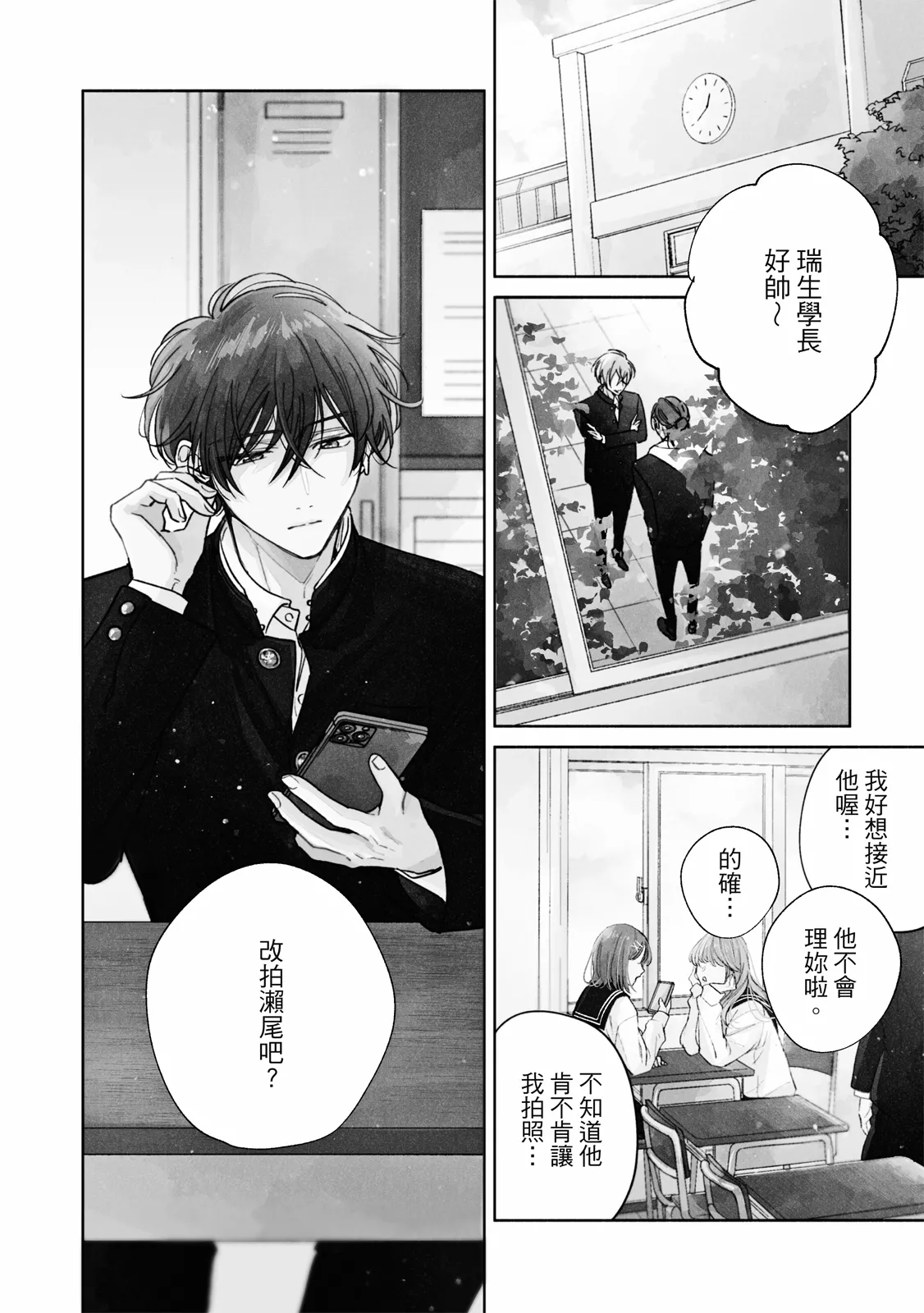 Seventeen Syrups | 甜蜜似糖的十七歲 page 8 full