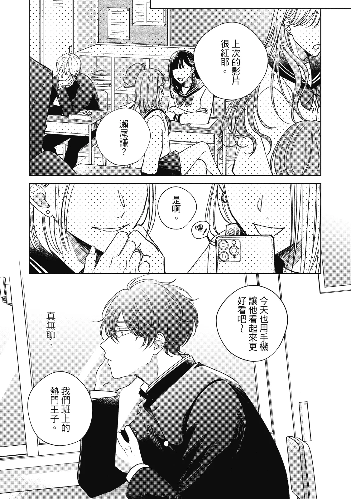 Seventeen Syrups | 甜蜜似糖的十七歲 page 9 full