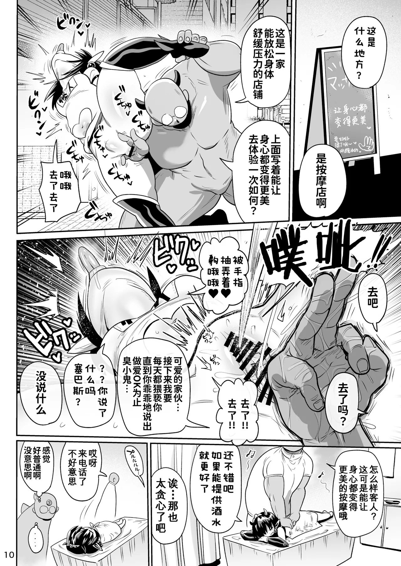 Kaijinki Vaggie-sama Wa Shakai ni Utoi page 10 full