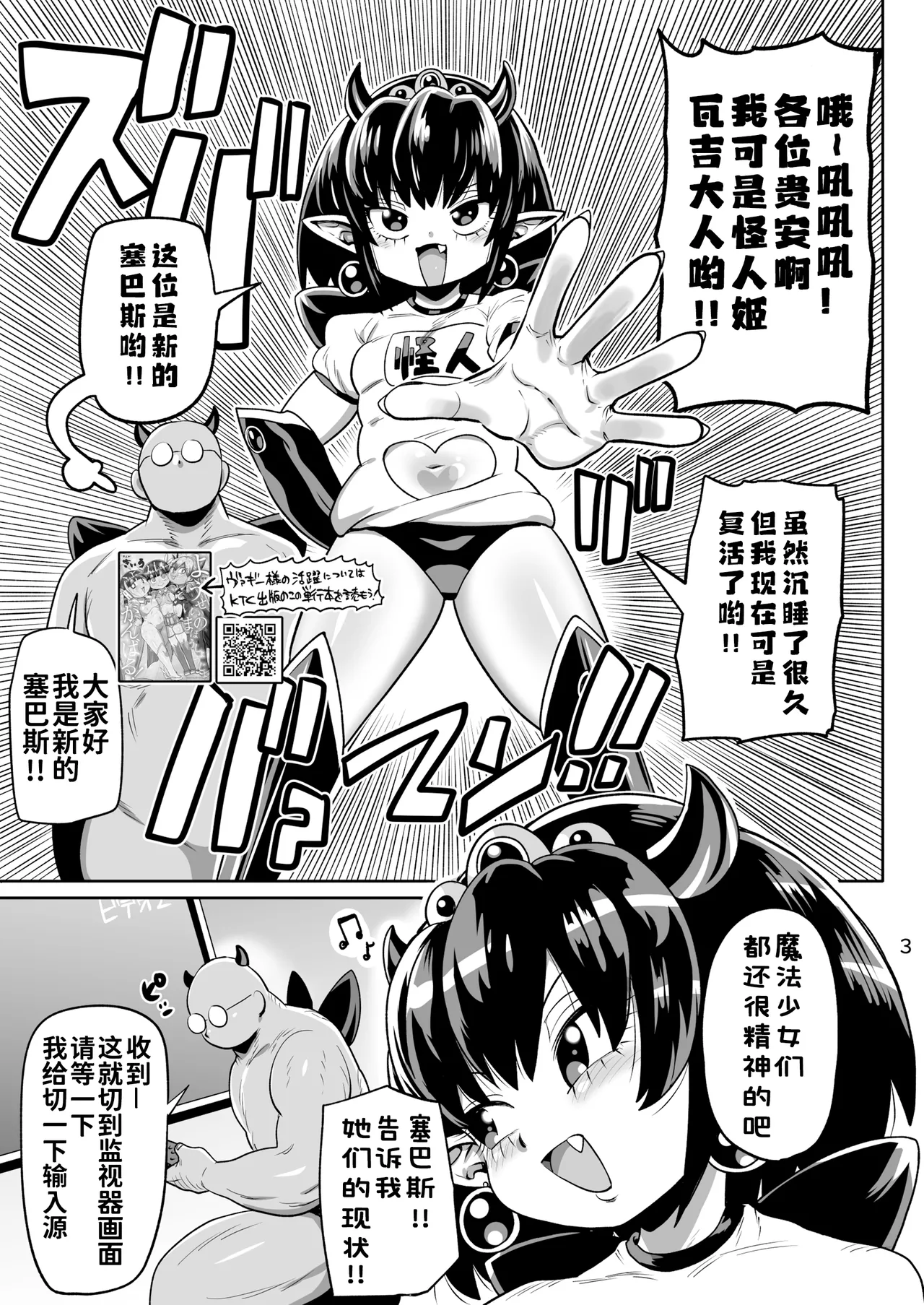Kaijinki Vaggie-sama Wa Shakai ni Utoi page 3 full