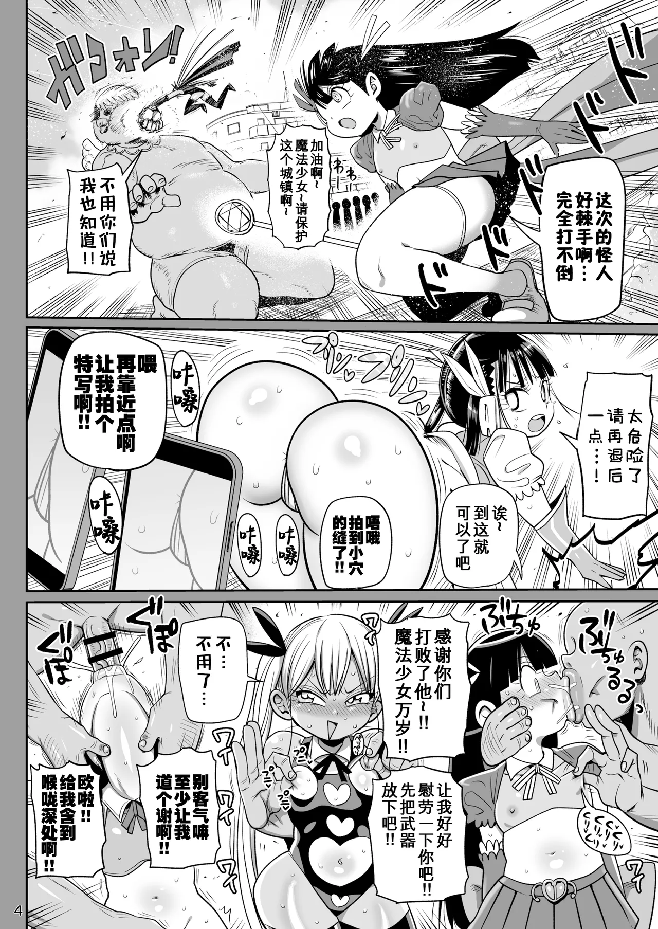 Kaijinki Vaggie-sama Wa Shakai ni Utoi page 4 full