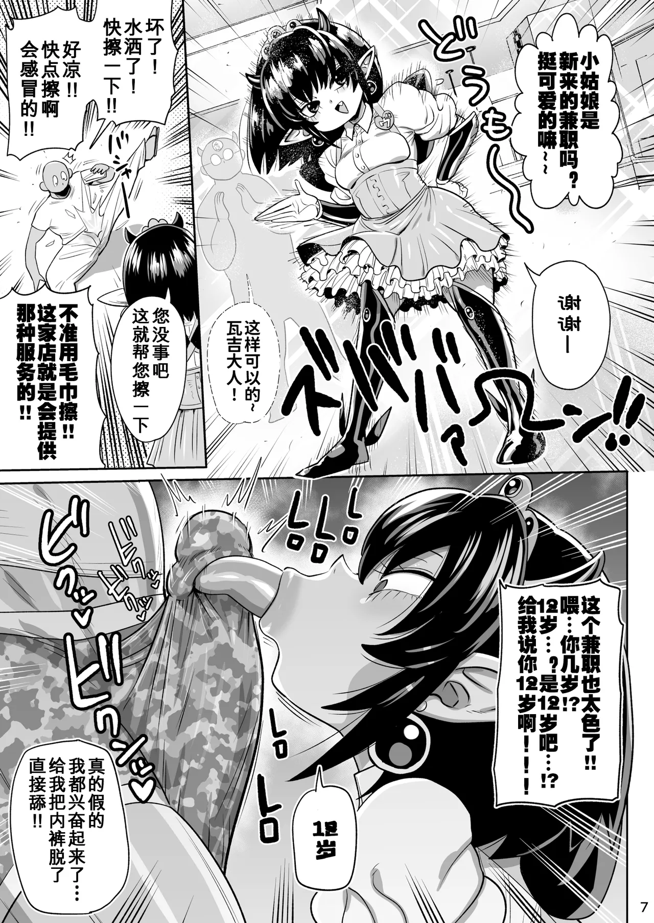 Kaijinki Vaggie-sama Wa Shakai ni Utoi page 7 full