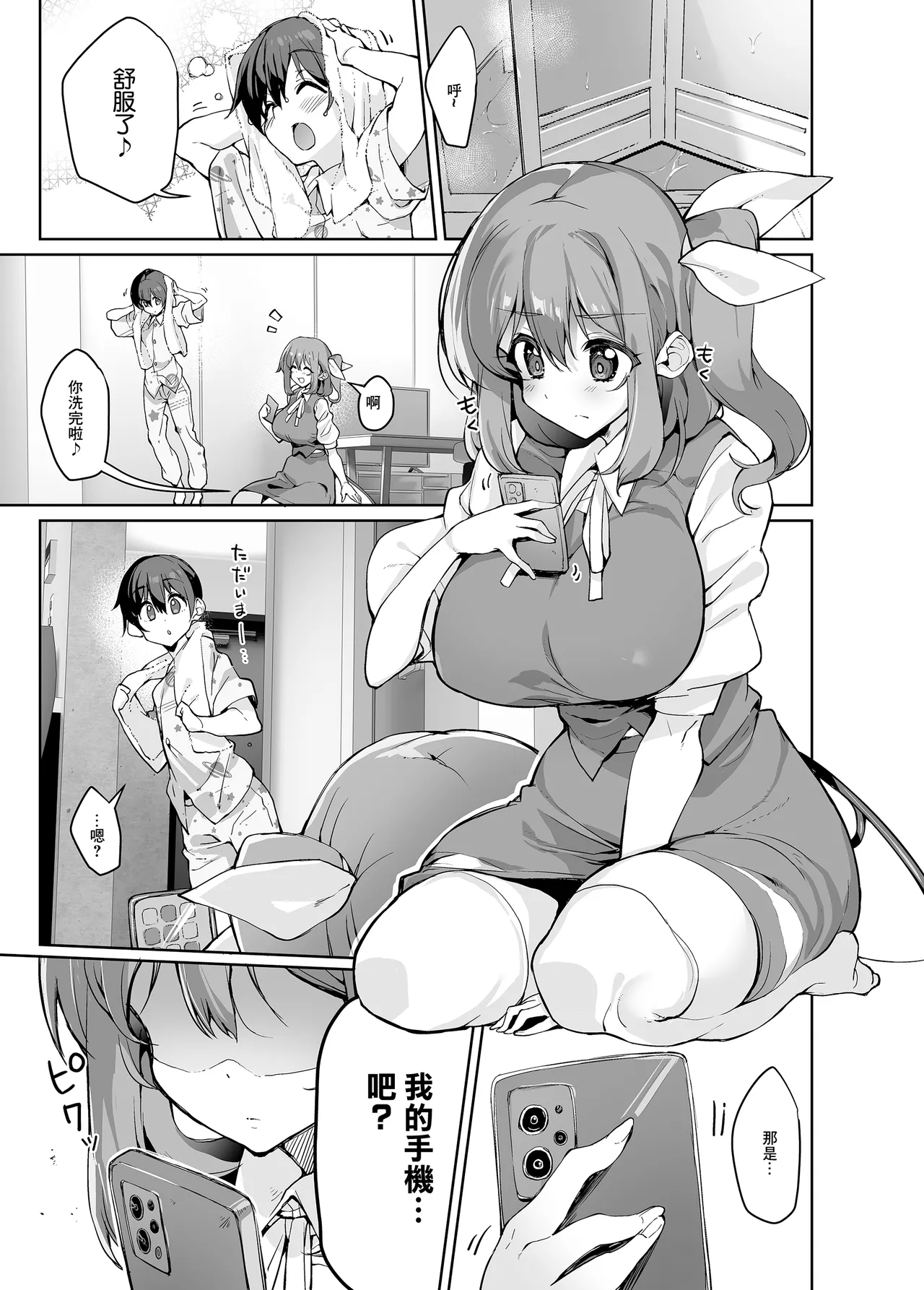 S-gimi Onee Dai-chan ni Wakarasareru Hon page 2 full