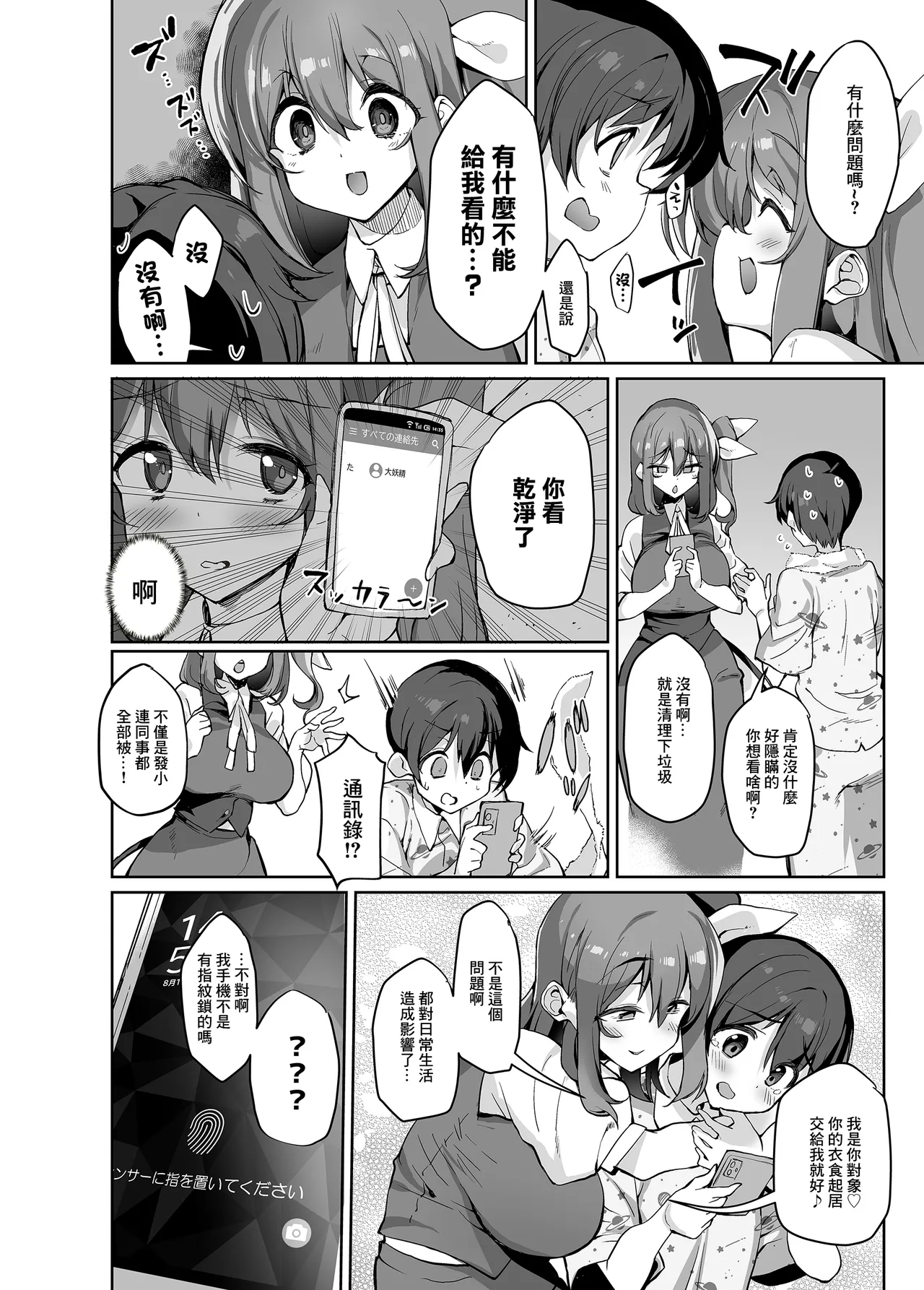 S-gimi Onee Dai-chan ni Wakarasareru Hon page 3 full