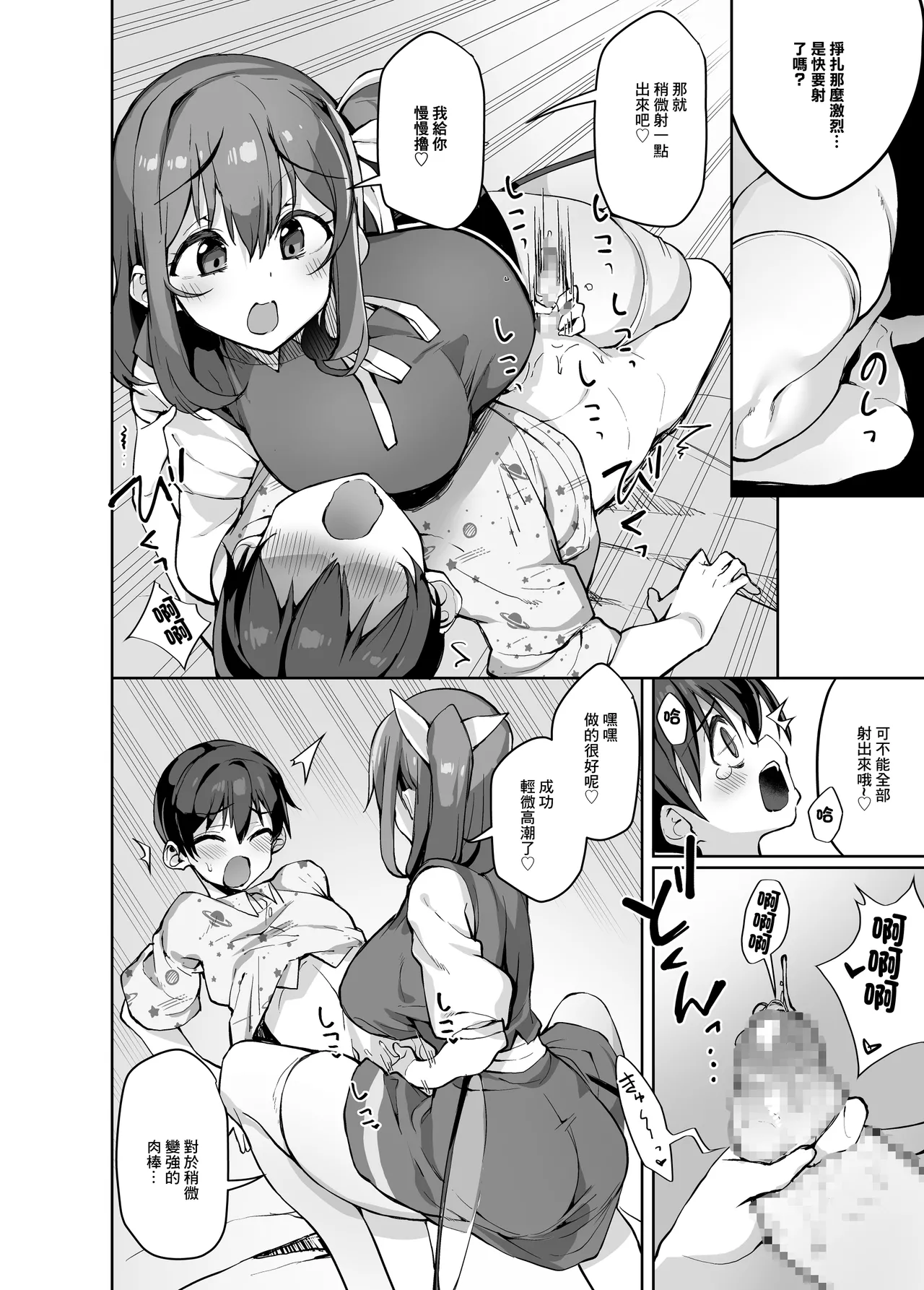S-gimi Onee Dai-chan ni Wakarasareru Hon page 7 full