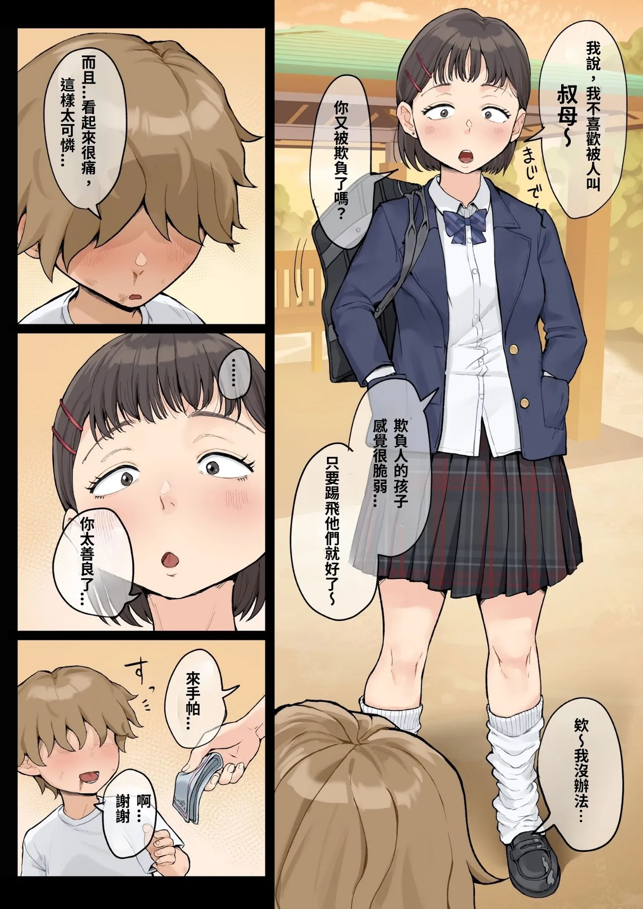 Shukujo no Oba-san ni Kawaii o Renko Shichau Yabai Oikko no Hanashi 3.0 page 6 full