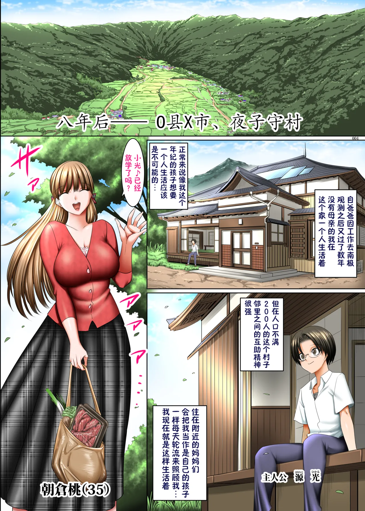 Hitozuma Goroshi no Magan【貉小萌个人汉化】 page 4 full