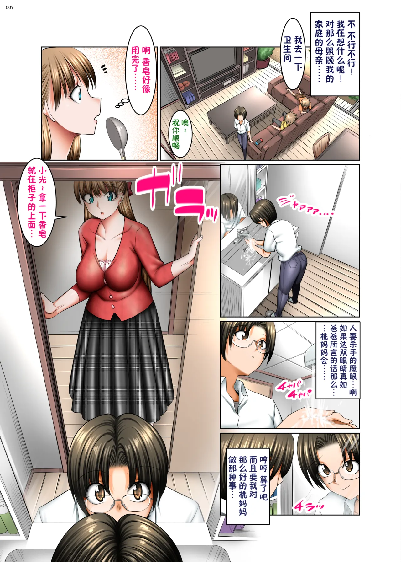 Hitozuma Goroshi no Magan【貉小萌个人汉化】 page 7 full