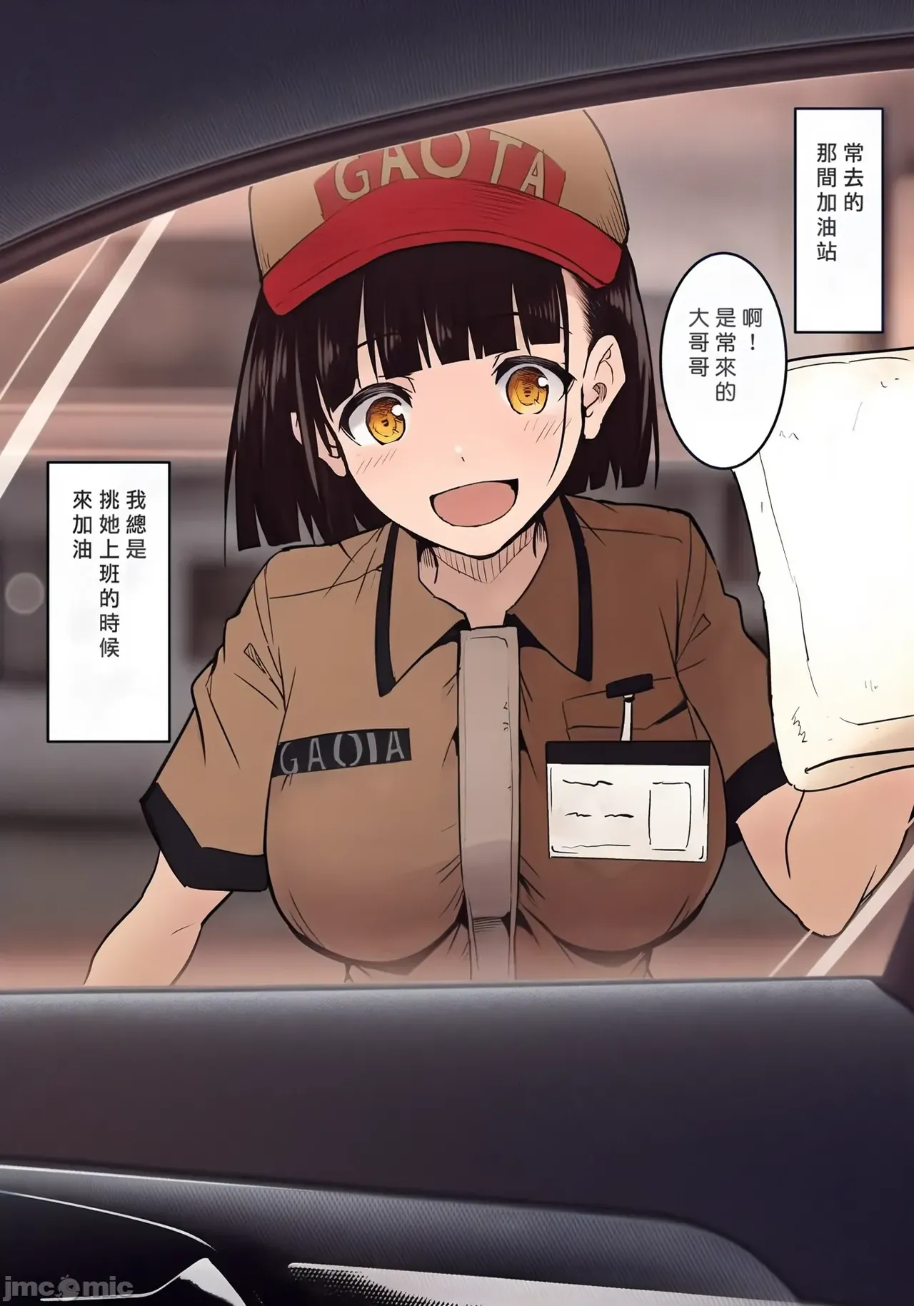 ガソリンスタンドでバイトしてるJKを… （Chinese） page 1 full