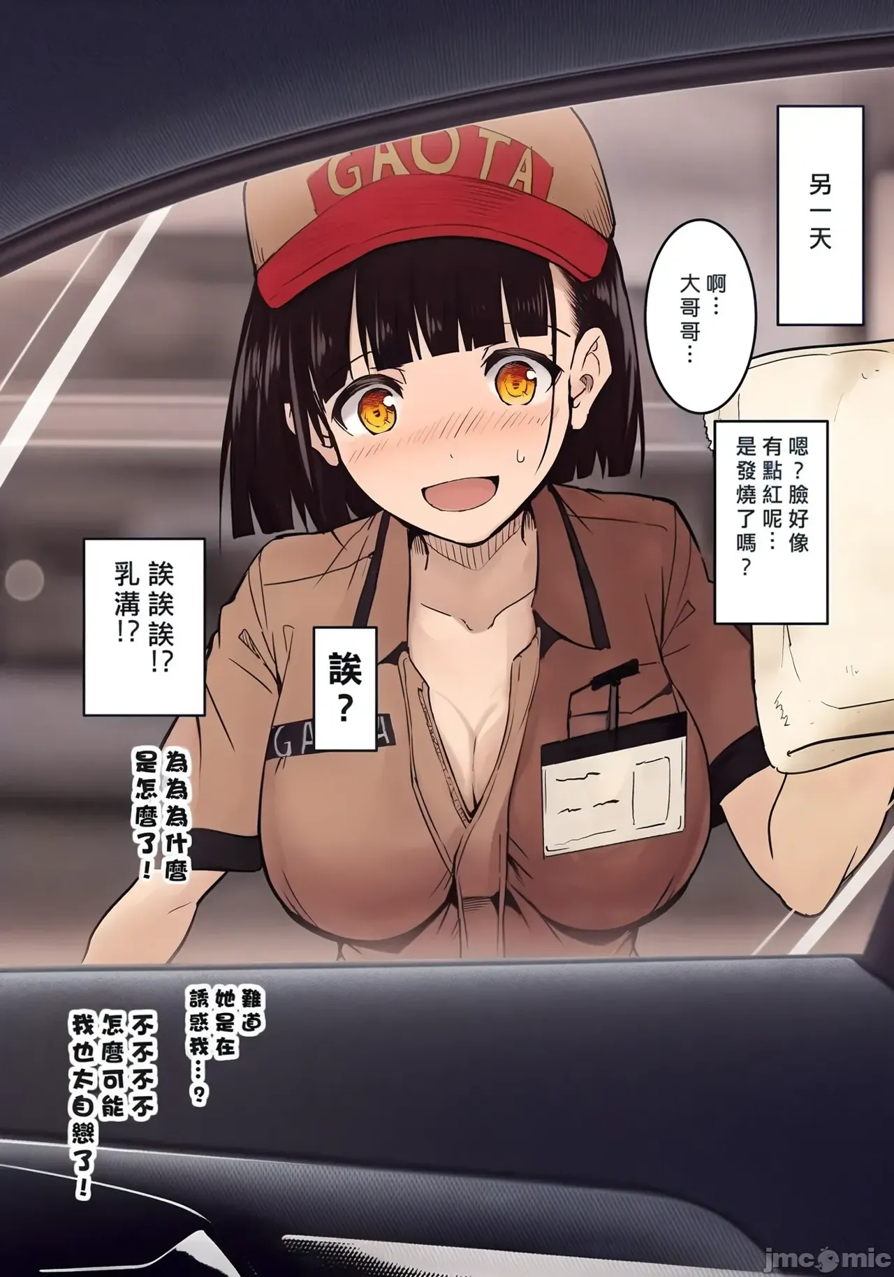 ガソリンスタンドでバイトしてるJKを… （Chinese） page 3 full