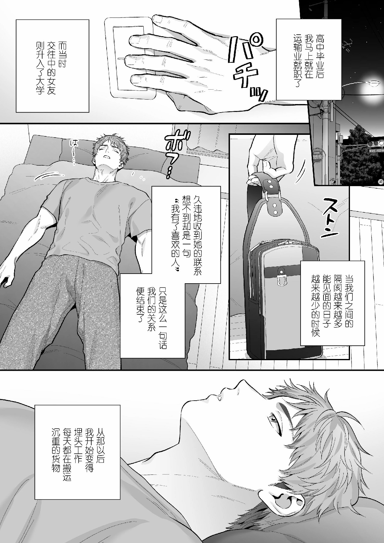チン堕ちあおくん～承認欲求に囚われたノンケがケツイキ中出しハメ撮り投稿～ page 3 full