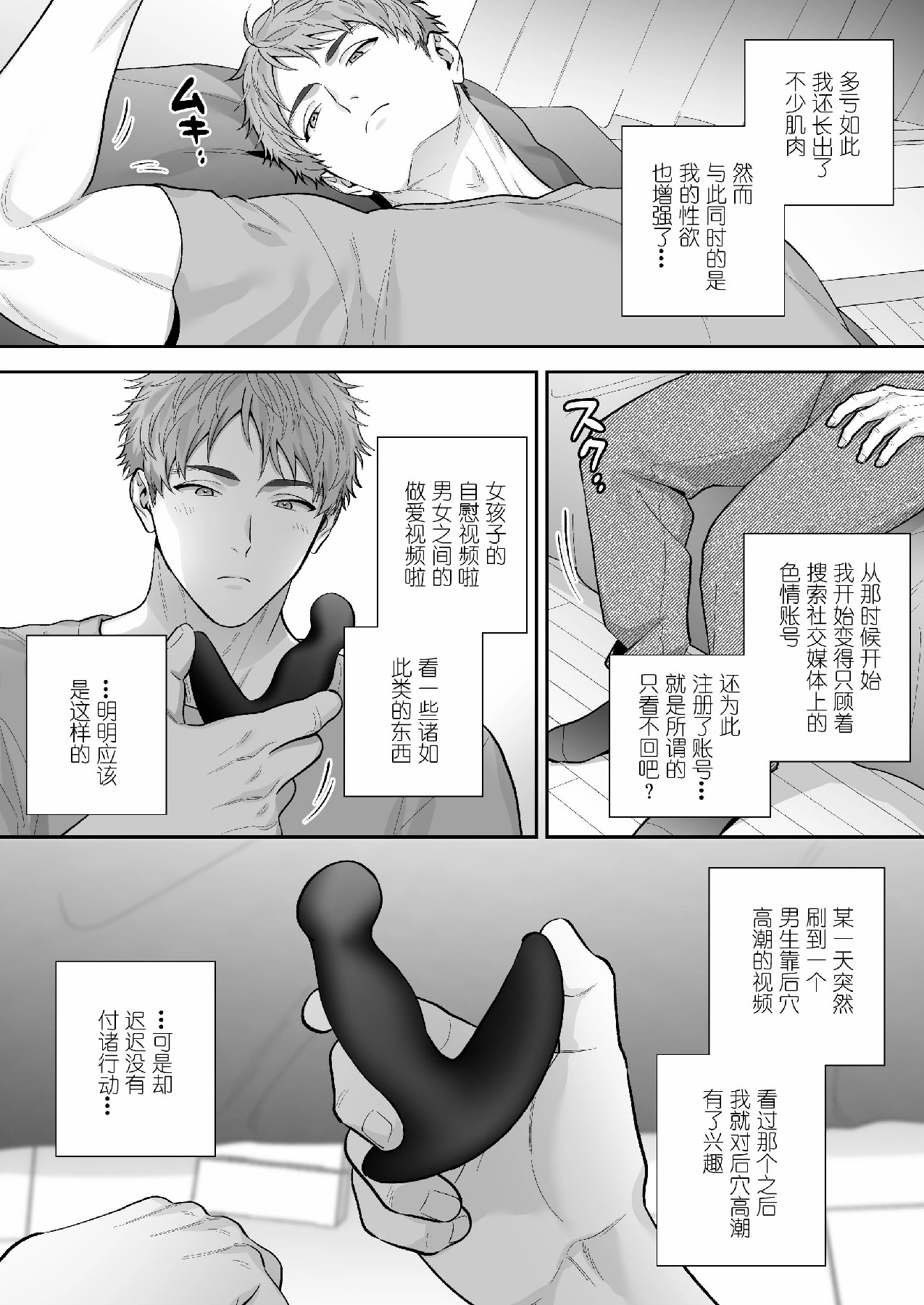 チン堕ちあおくん～承認欲求に囚われたノンケがケツイキ中出しハメ撮り投稿～ page 4 full