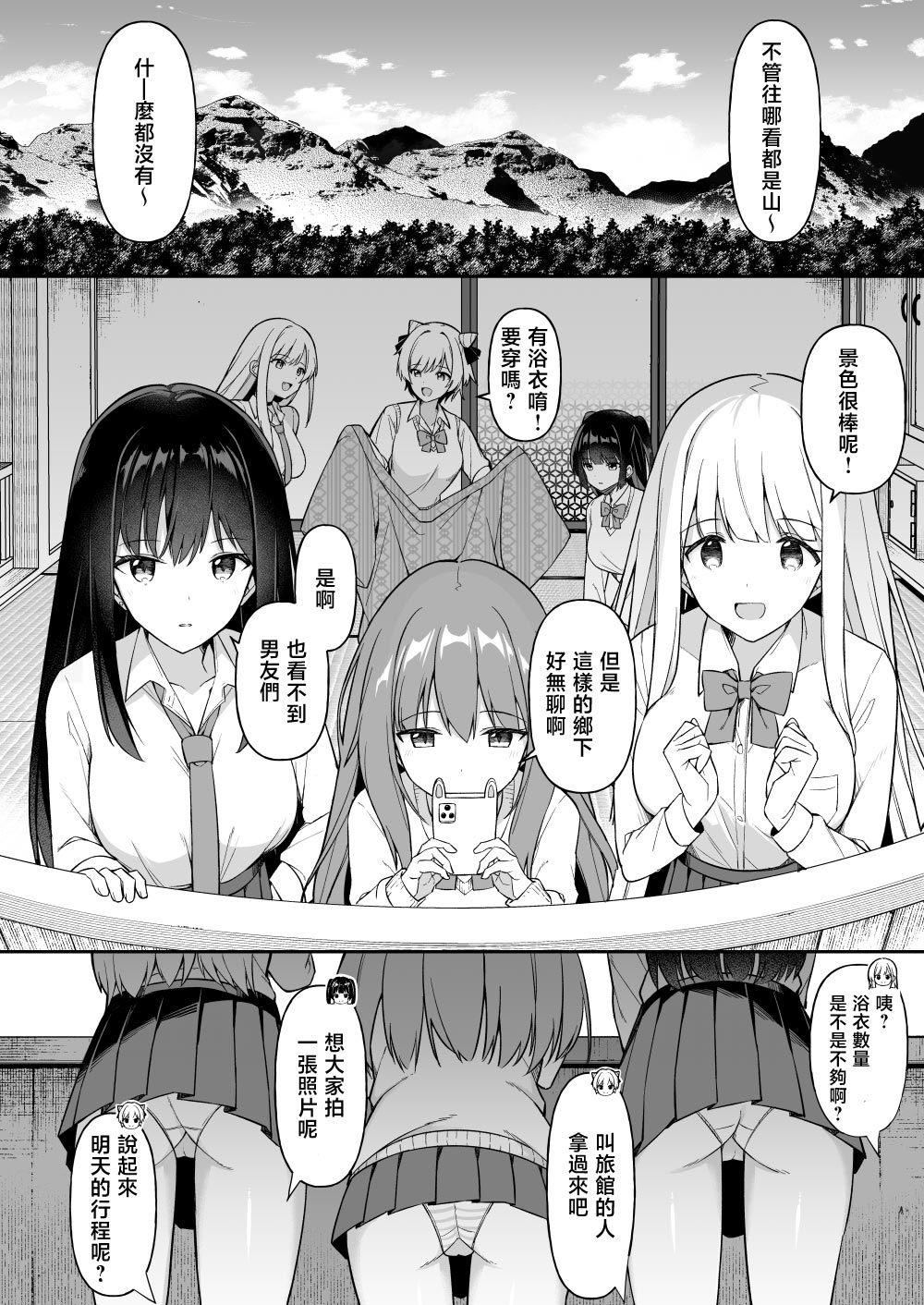 Shuugaku Ryokou de Onsen Ryokan ni Kita Gal, Nakai no Dekachinpo de Wakarase Zecchou page 3 full