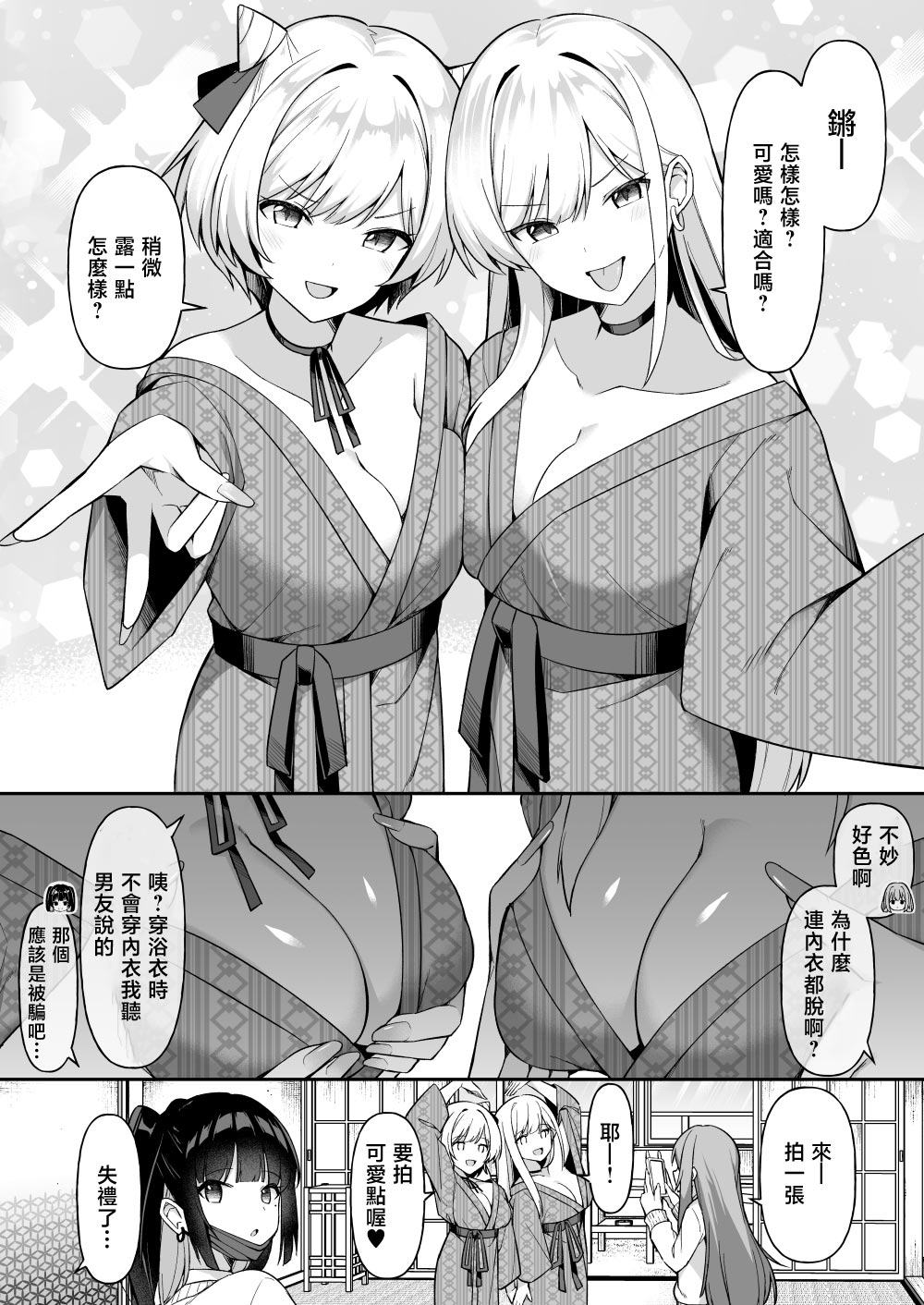 Shuugaku Ryokou de Onsen Ryokan ni Kita Gal, Nakai no Dekachinpo de Wakarase Zecchou page 5 full