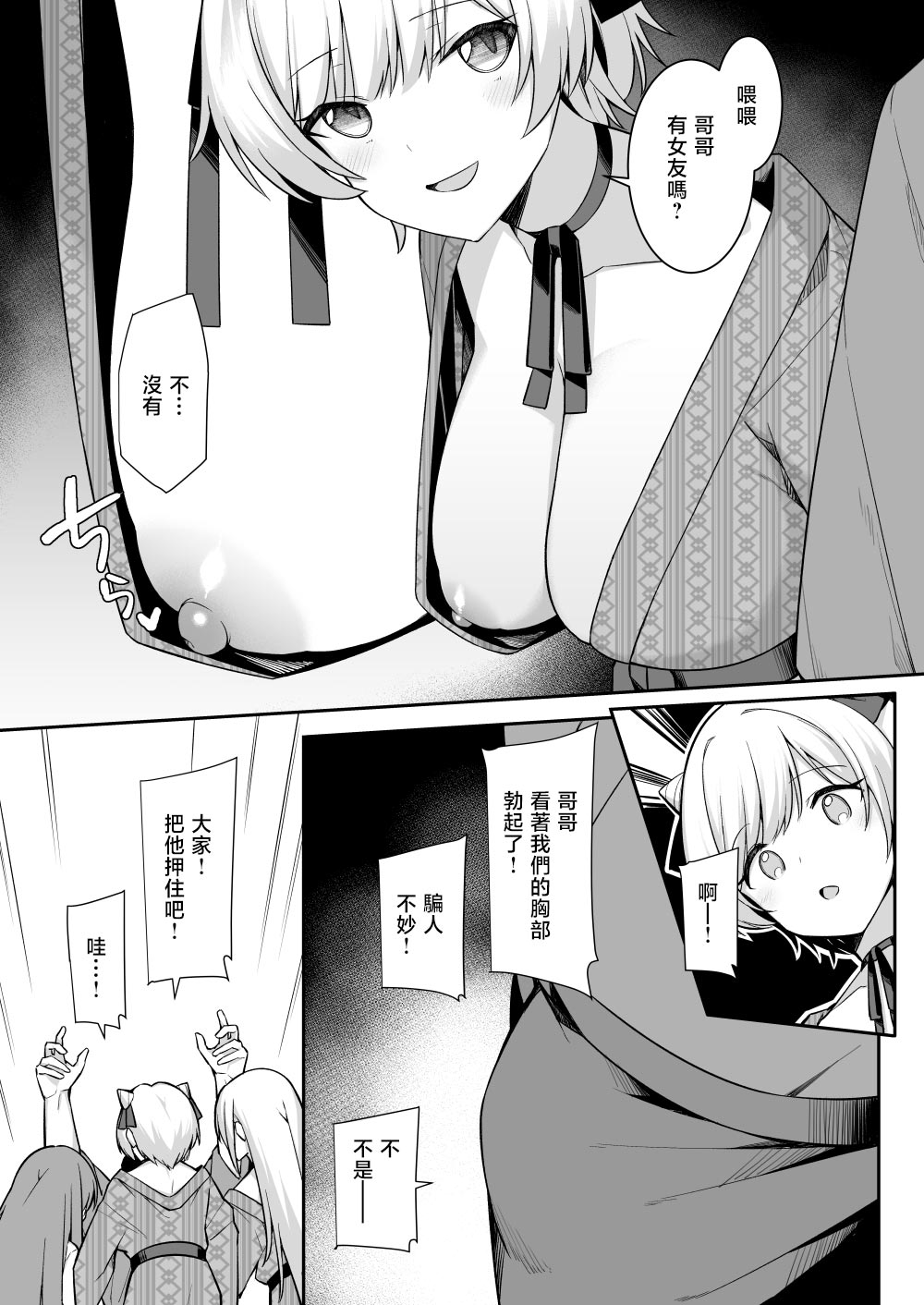 Shuugaku Ryokou de Onsen Ryokan ni Kita Gal, Nakai no Dekachinpo de Wakarase Zecchou page 7 full