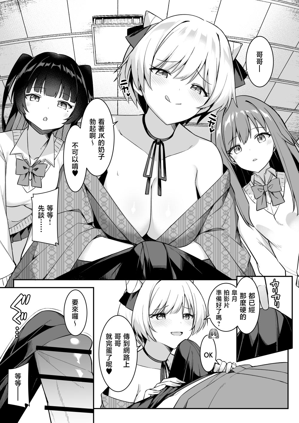 Shuugaku Ryokou de Onsen Ryokan ni Kita Gal, Nakai no Dekachinpo de Wakarase Zecchou page 8 full