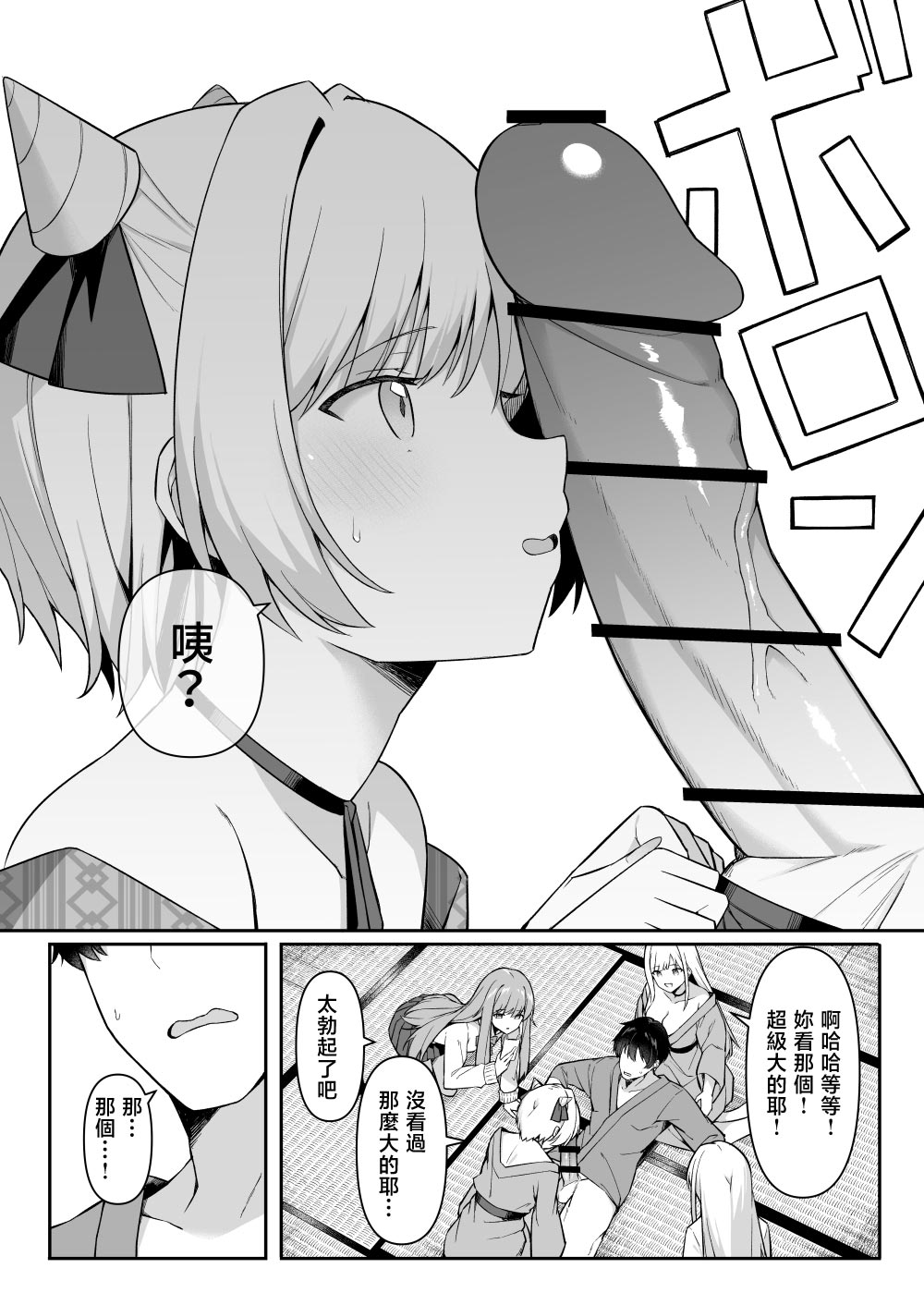 Shuugaku Ryokou de Onsen Ryokan ni Kita Gal, Nakai no Dekachinpo de Wakarase Zecchou page 9 full