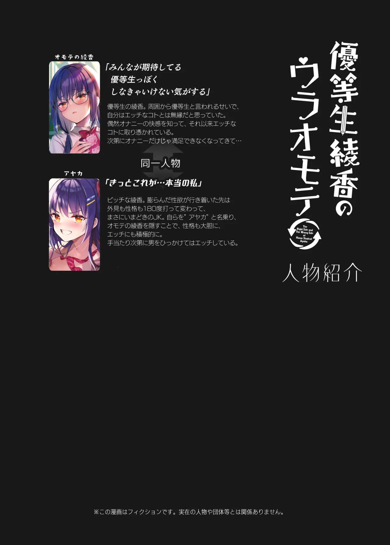 JK ga Oshikakete kita! Yaru shika nee!! ~Manatsu no Asedaku Sex ❤ Yuutousei Ayaka no Uraomote~ page 3 full