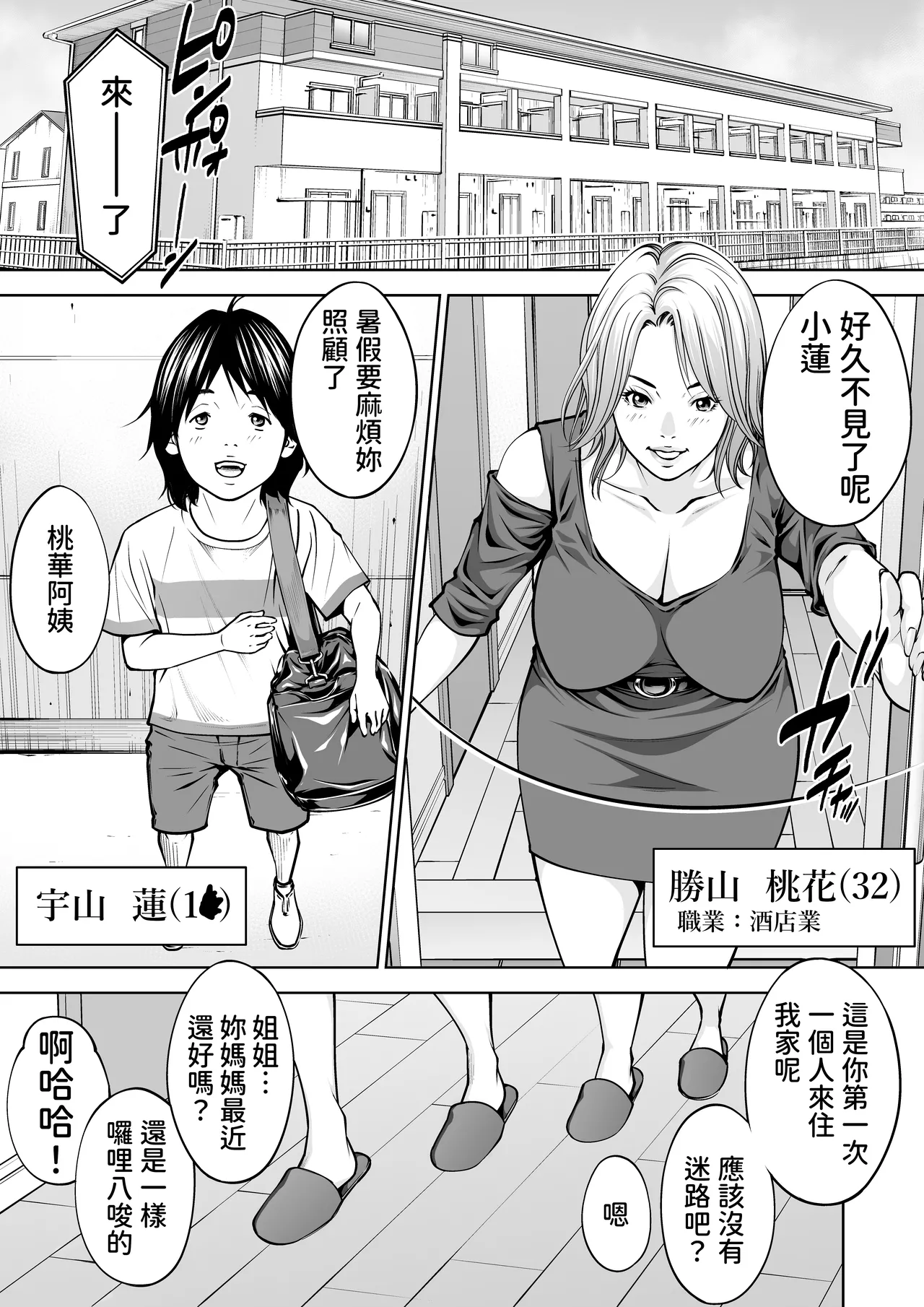 僕の叔母さん観察記録3 中文翻譯 page 2 full