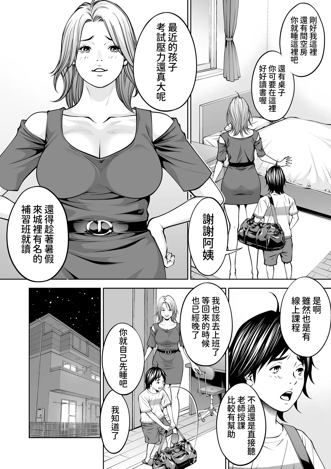 僕の叔母さん観察記録3 中文翻譯 page 3 full