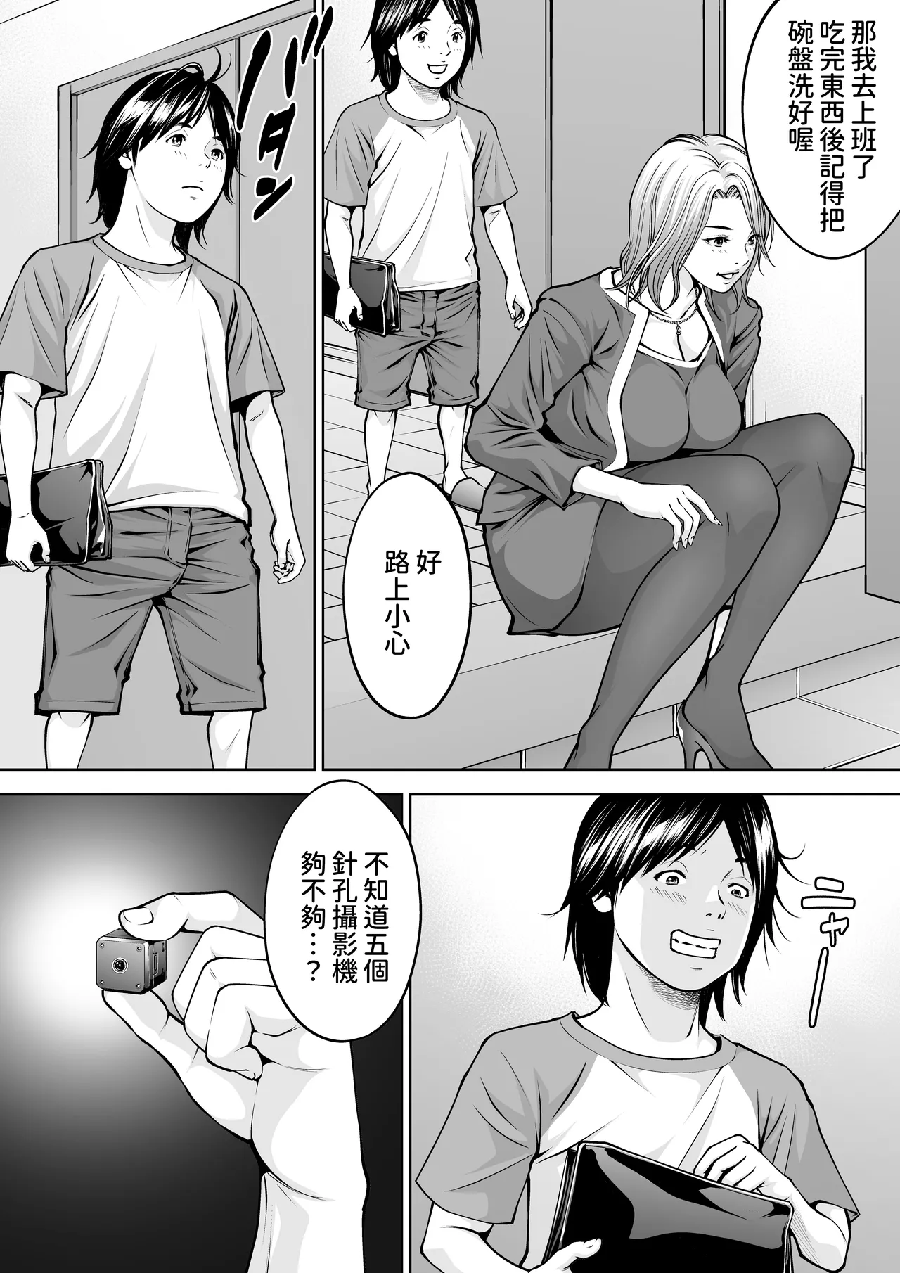 僕の叔母さん観察記録3 中文翻譯 page 4 full