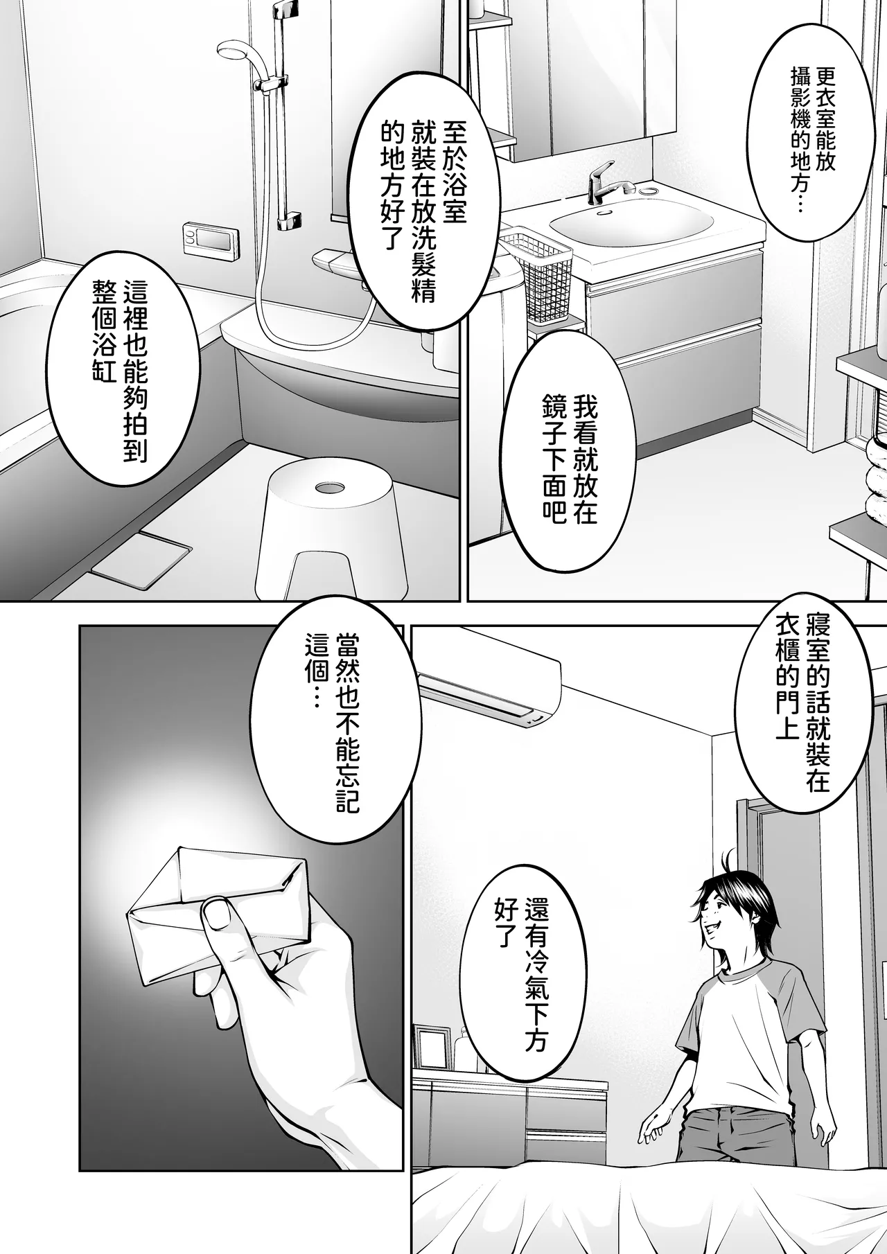 僕の叔母さん観察記録3 中文翻譯 page 5 full