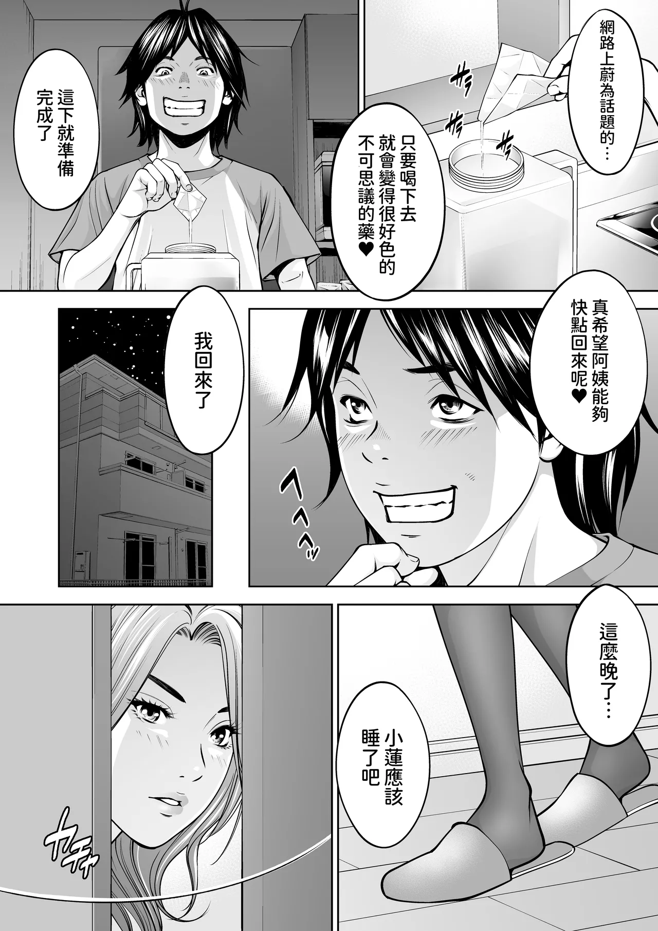僕の叔母さん観察記録3 中文翻譯 page 6 full