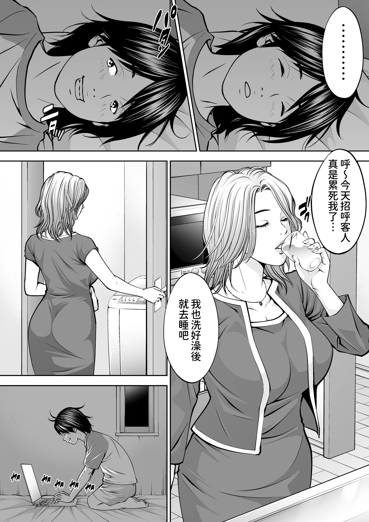 僕の叔母さん観察記録3 中文翻譯 page 7 full