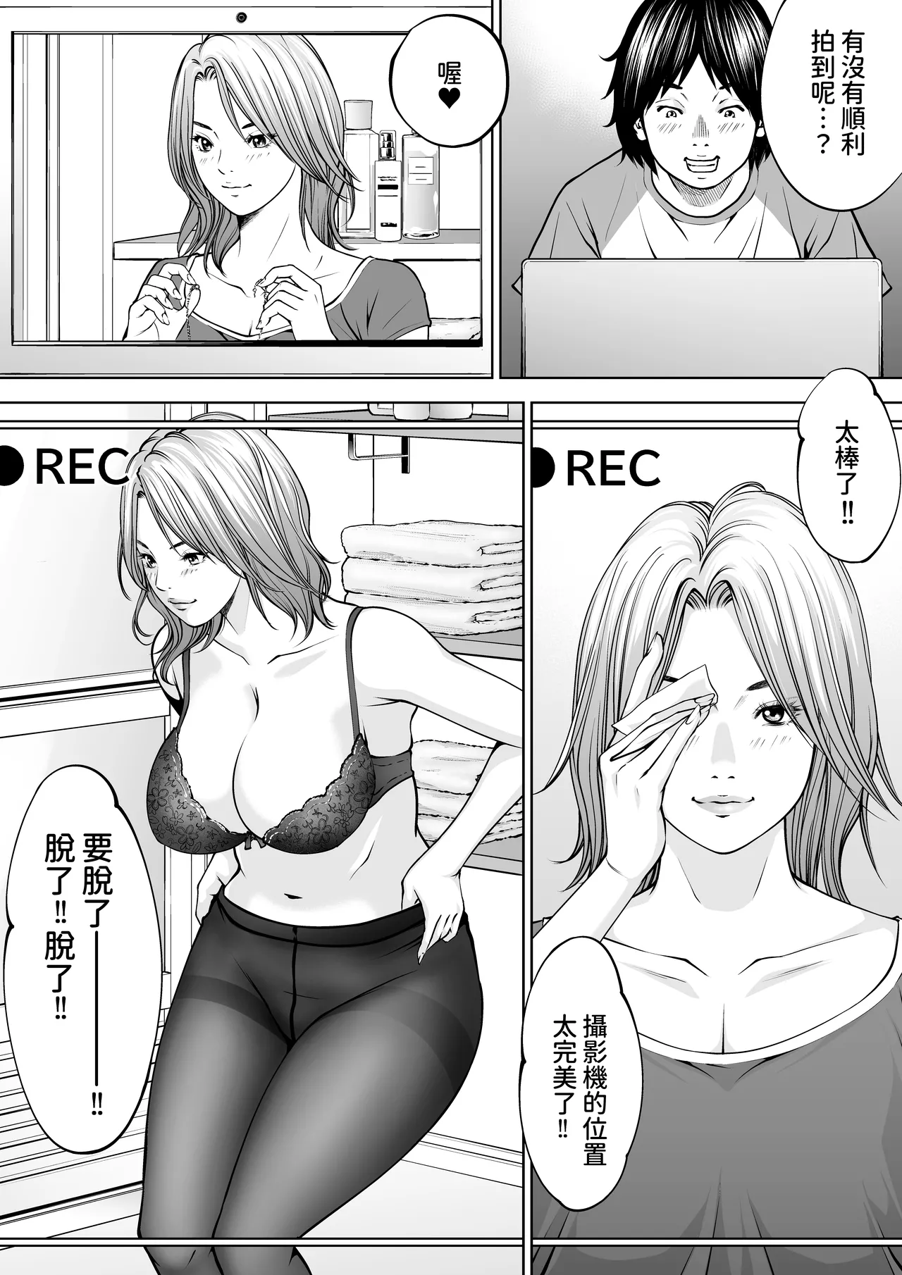 僕の叔母さん観察記録3 中文翻譯 page 8 full
